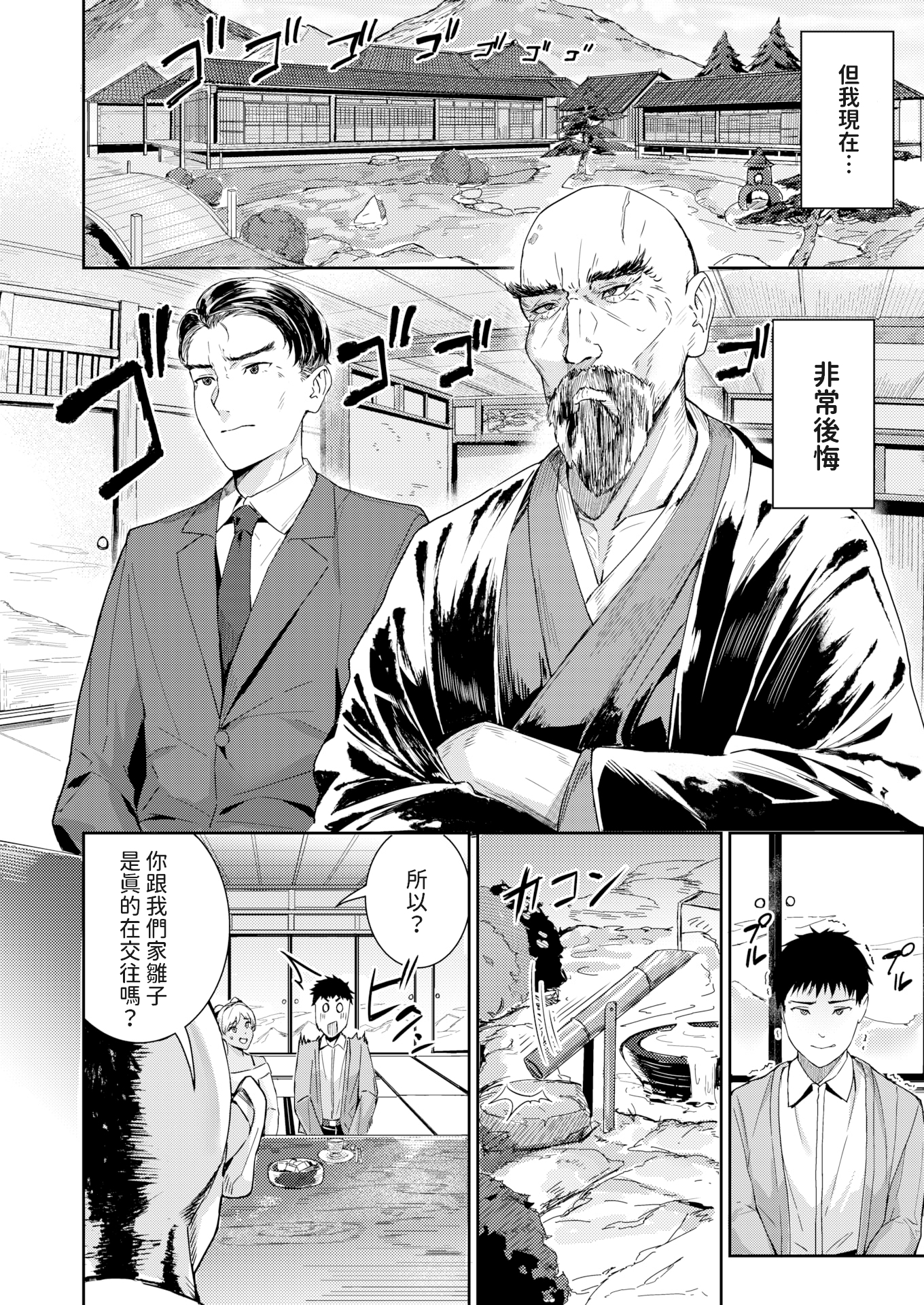 [中文H漫]満開打ち上げ笑顔