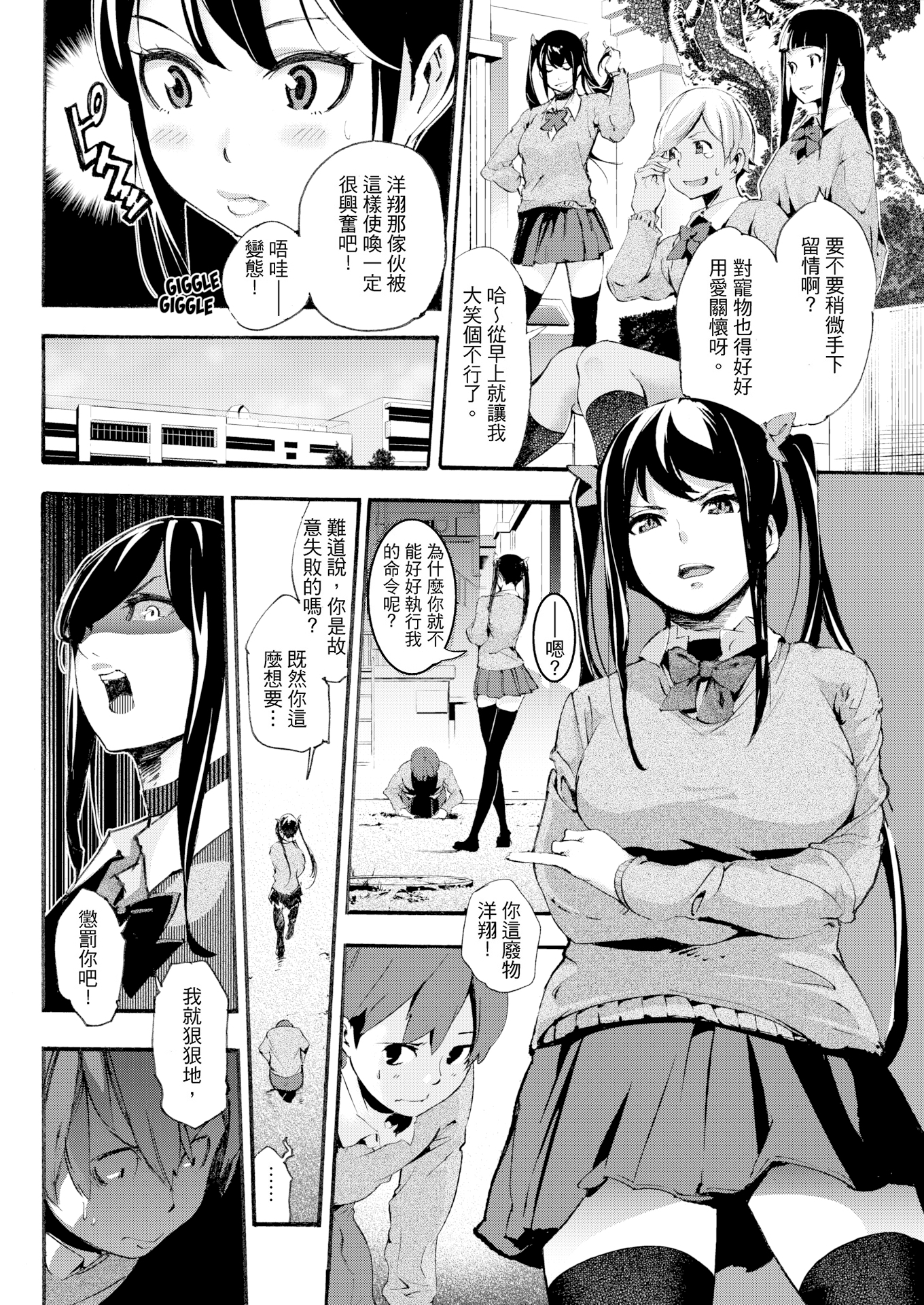 [中文H漫]きっと知らない