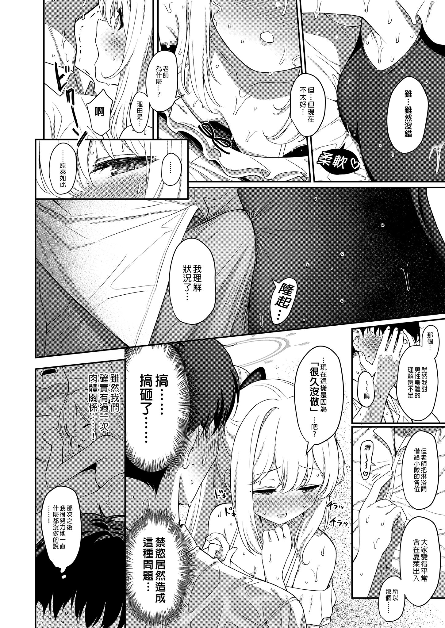 [中文H漫]とっくん・ていあん・かくしんはん