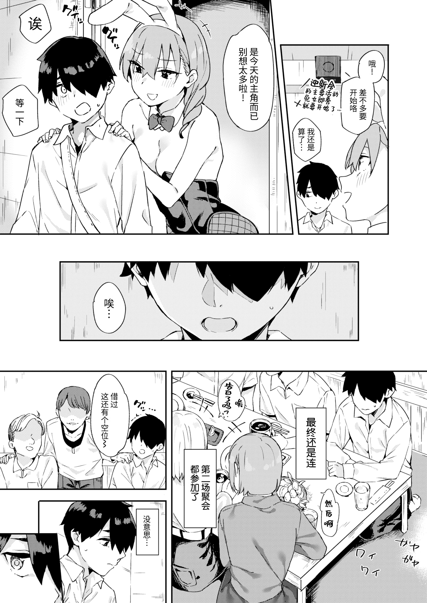 [中文H漫]満開打ち上げ笑顔