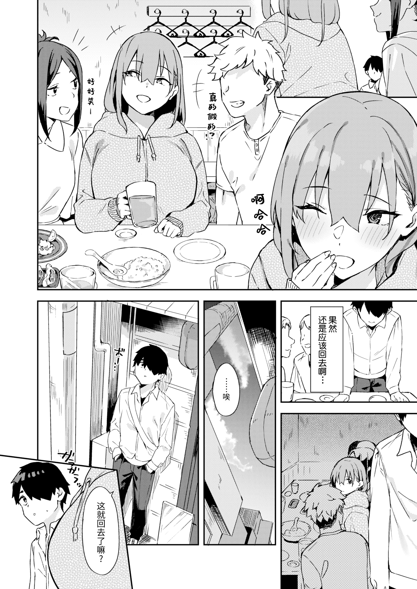 [中文H漫]満開打ち上げ笑顔