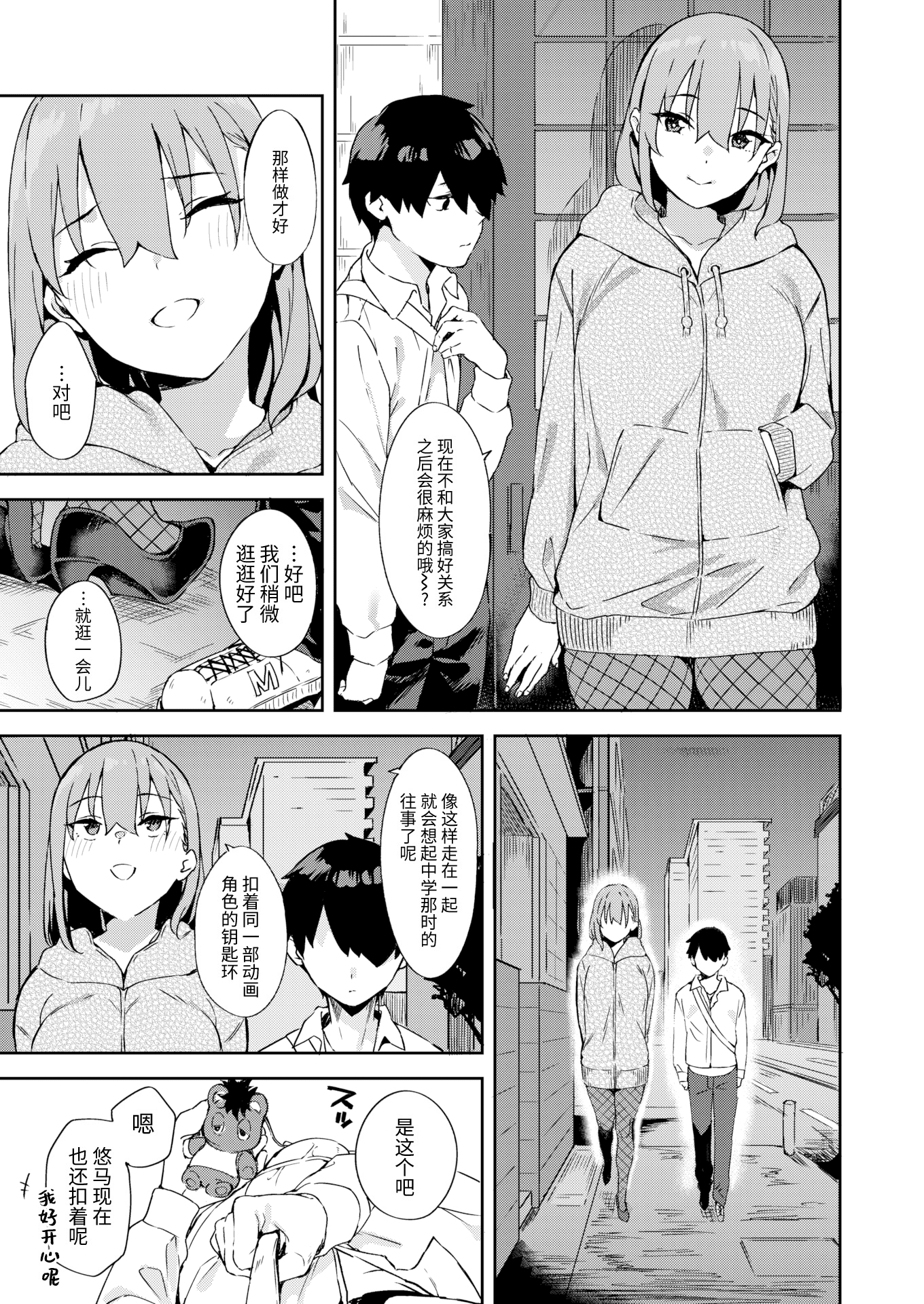 [中文H漫]満開打ち上げ笑顔