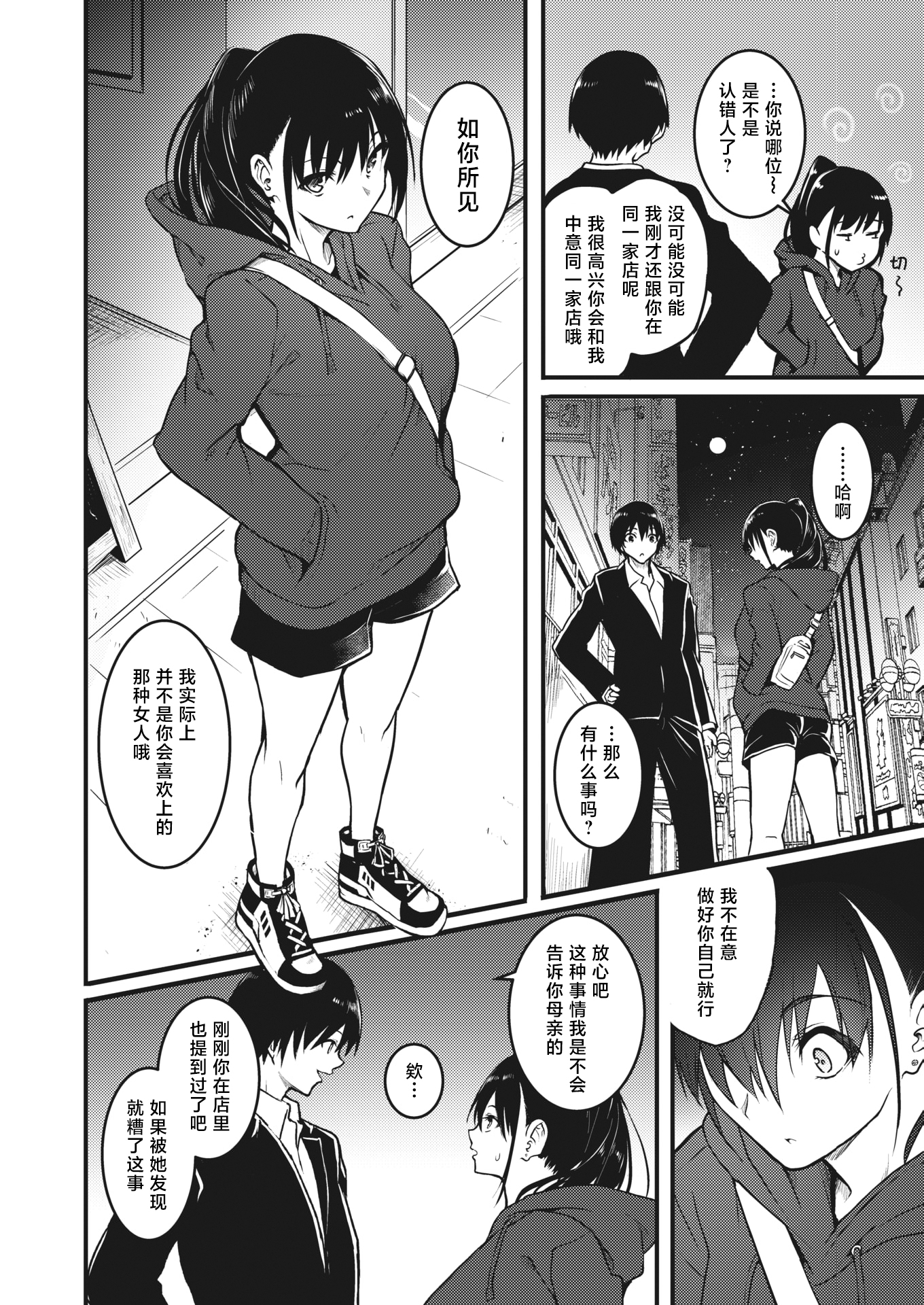 [中文H漫]とっくん・ていあん・かくしんはん