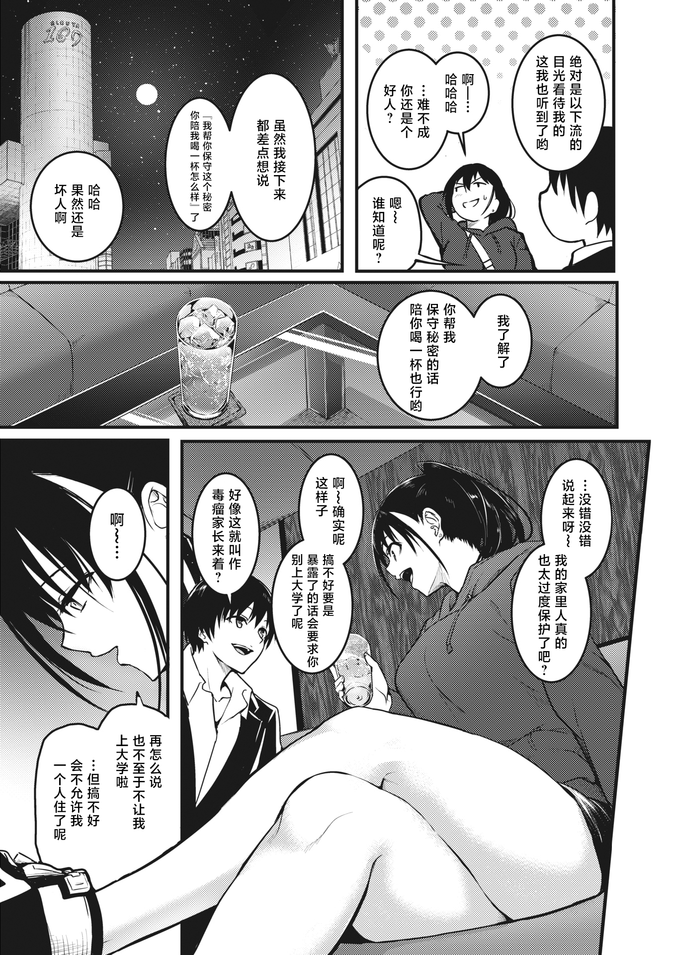 [中文H漫]とっくん・ていあん・かくしんはん