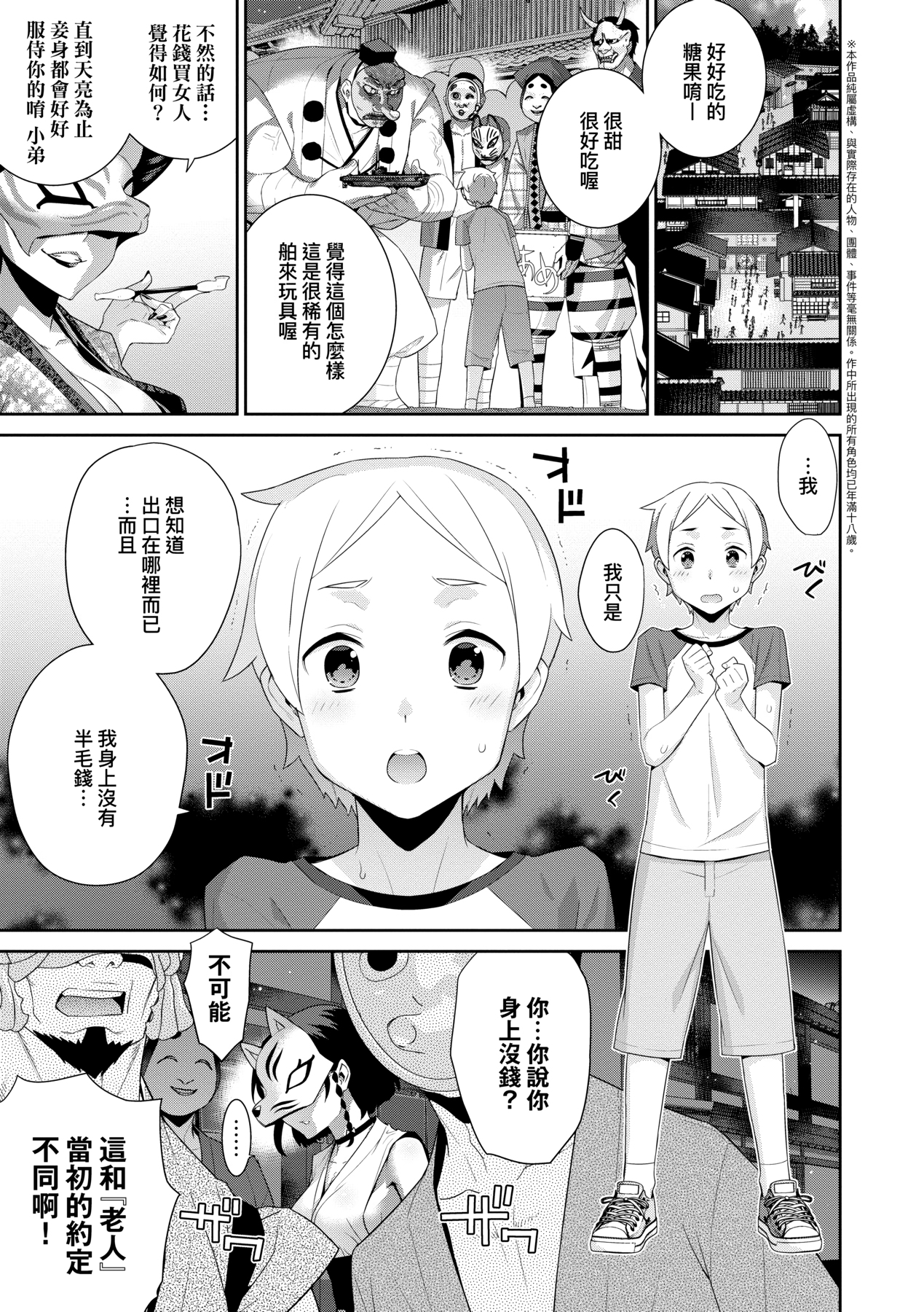 [中文H漫]満開打ち上げ笑顔