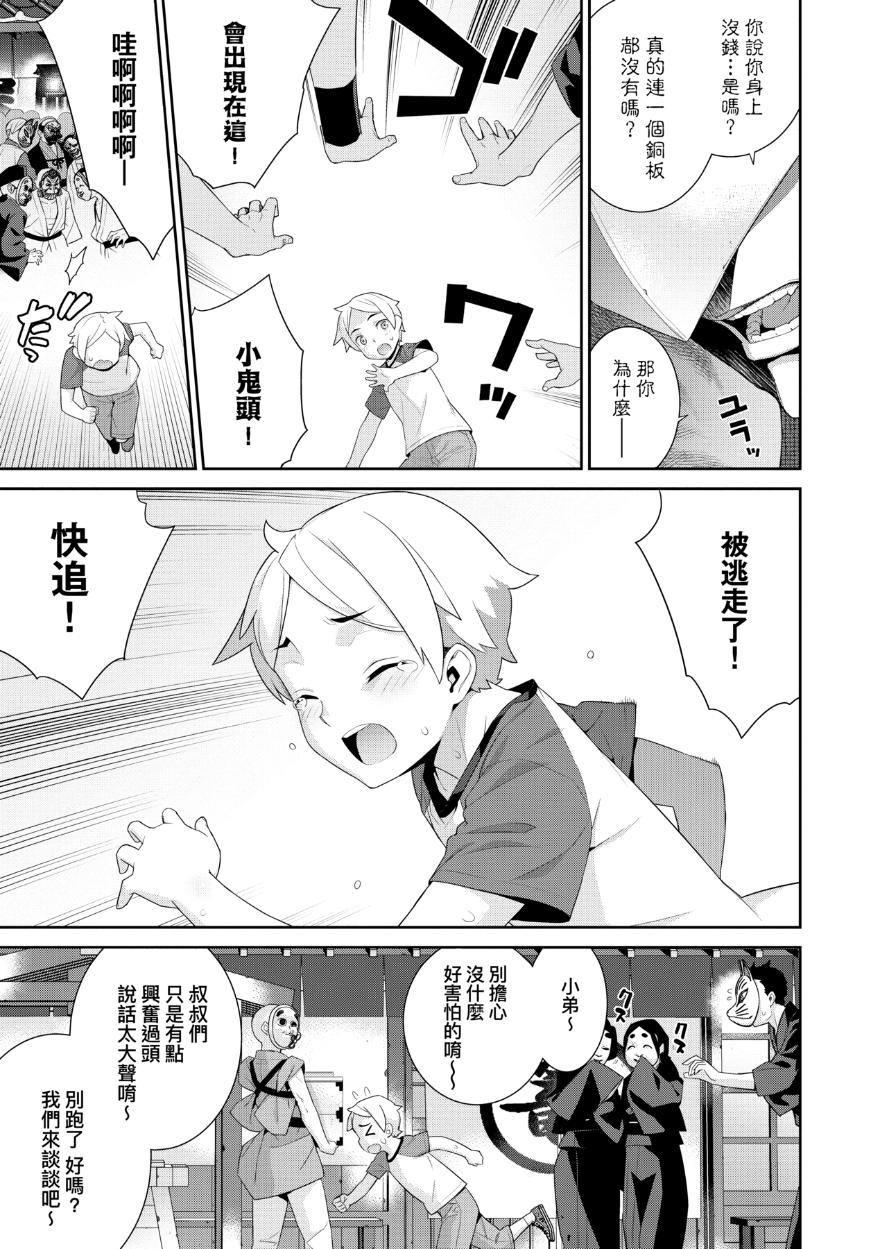 [中文H漫]満開打ち上げ笑顔