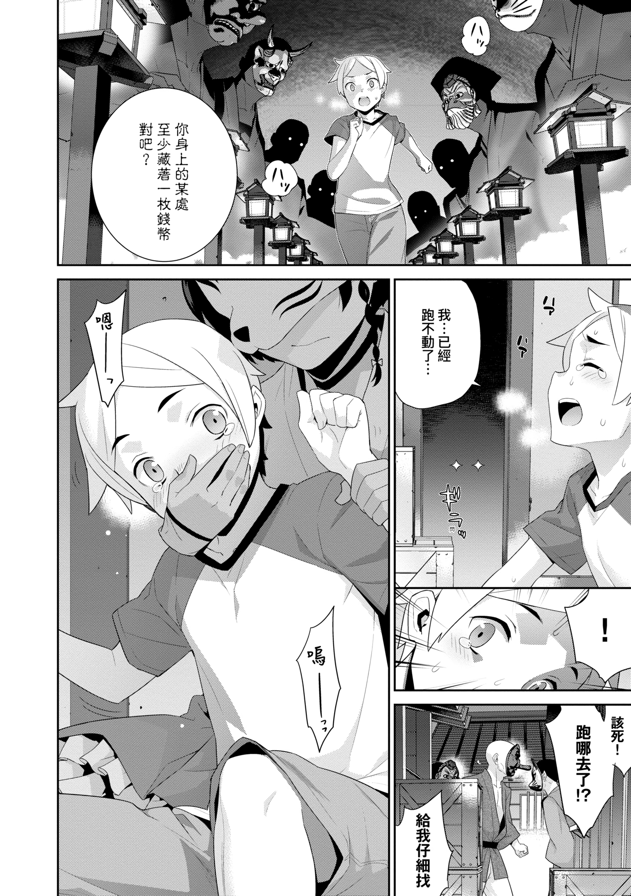 [中文H漫]満開打ち上げ笑顔