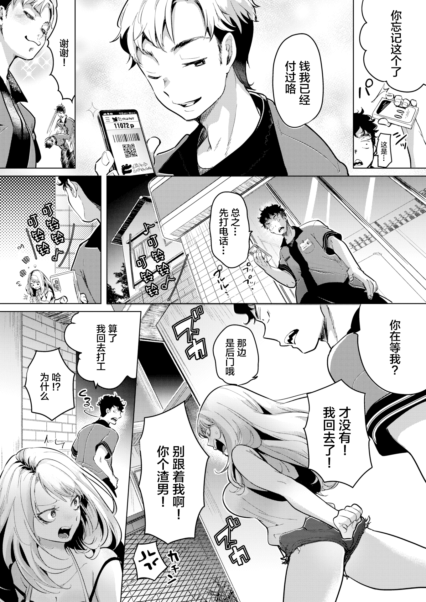 [中文H漫]きっと知らない