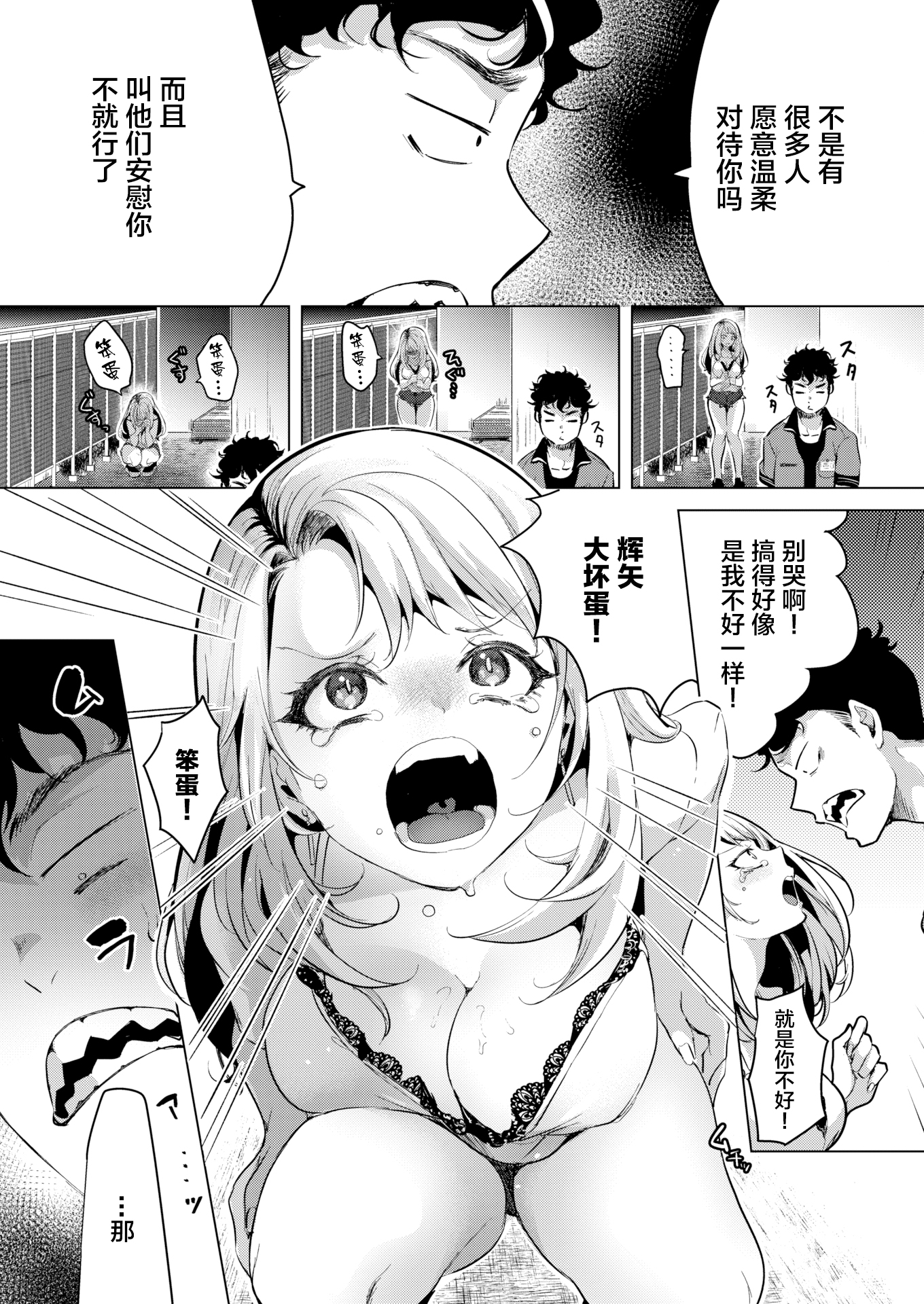 [中文H漫]きっと知らない