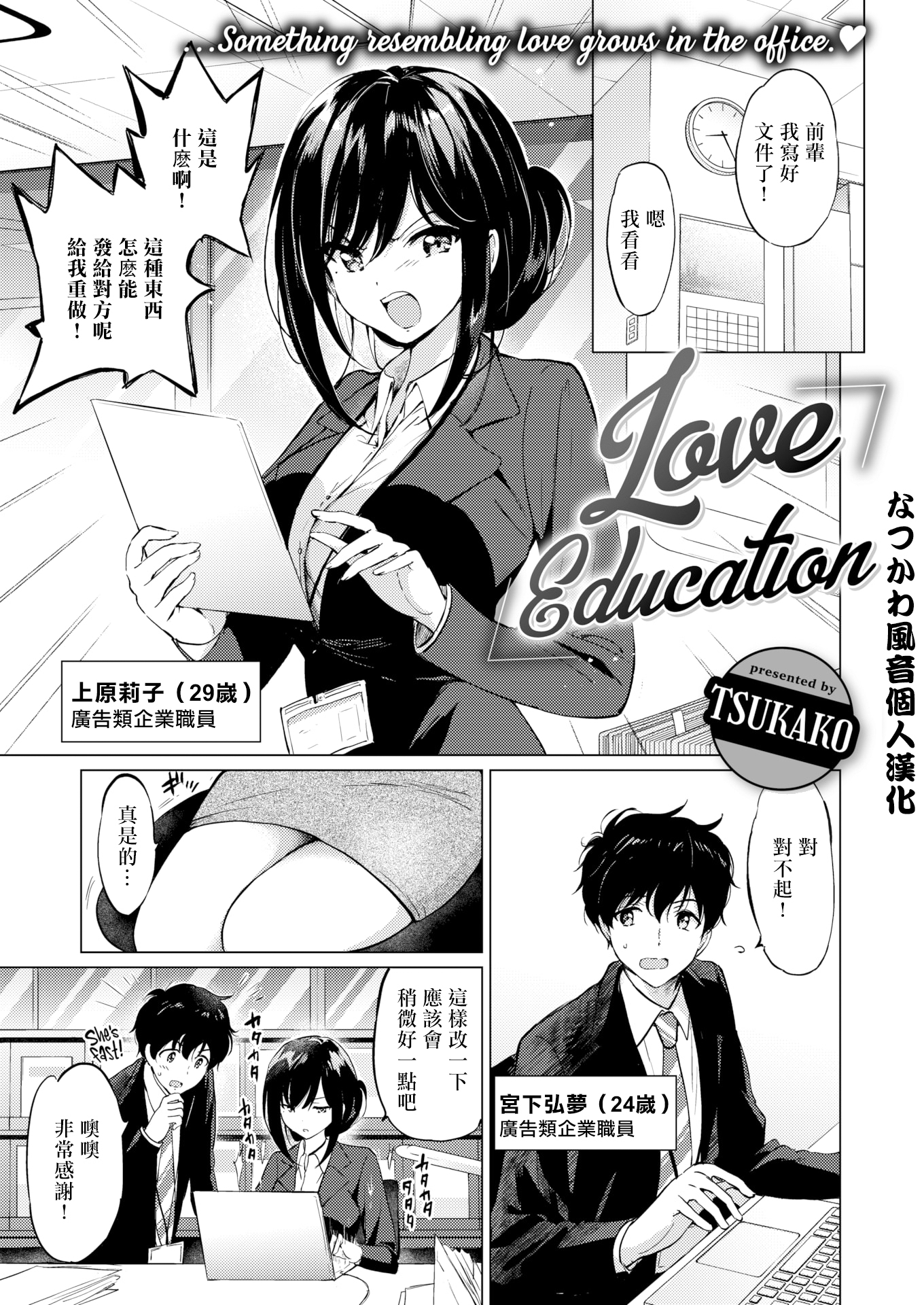[中文H漫]とっくん・ていあん・かくしんはん