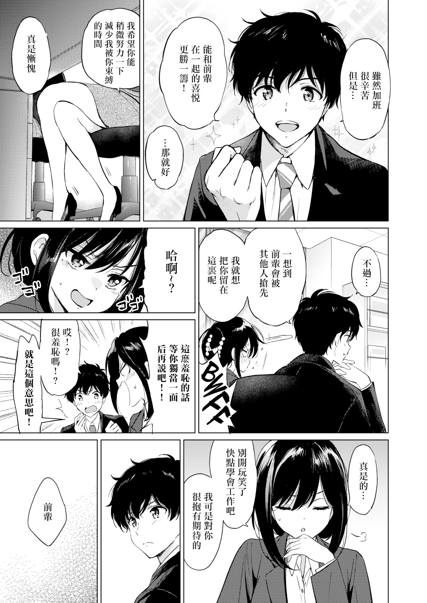 [中文H漫]とっくん・ていあん・かくしんはん