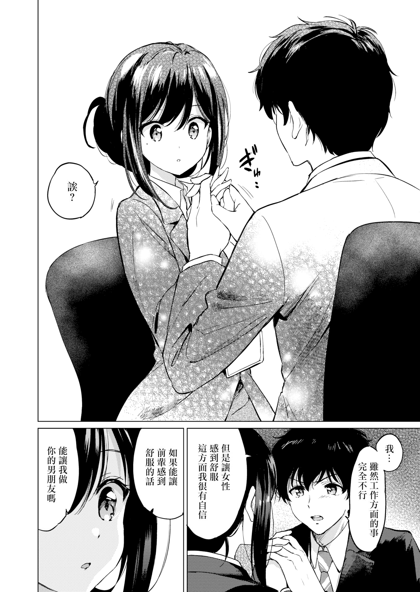 [中文H漫]とっくん・ていあん・かくしんはん