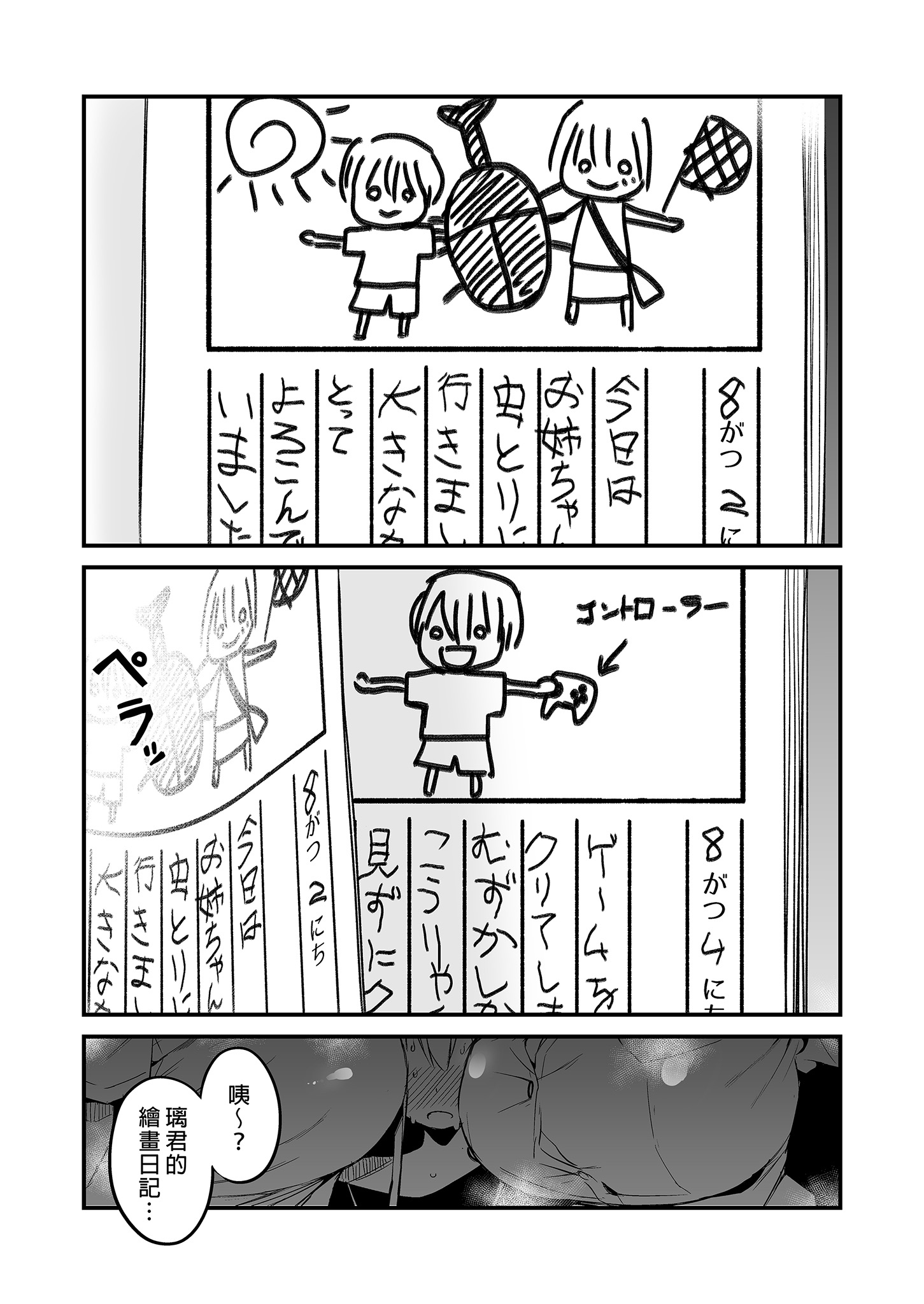 [中文H漫]きっと知らない