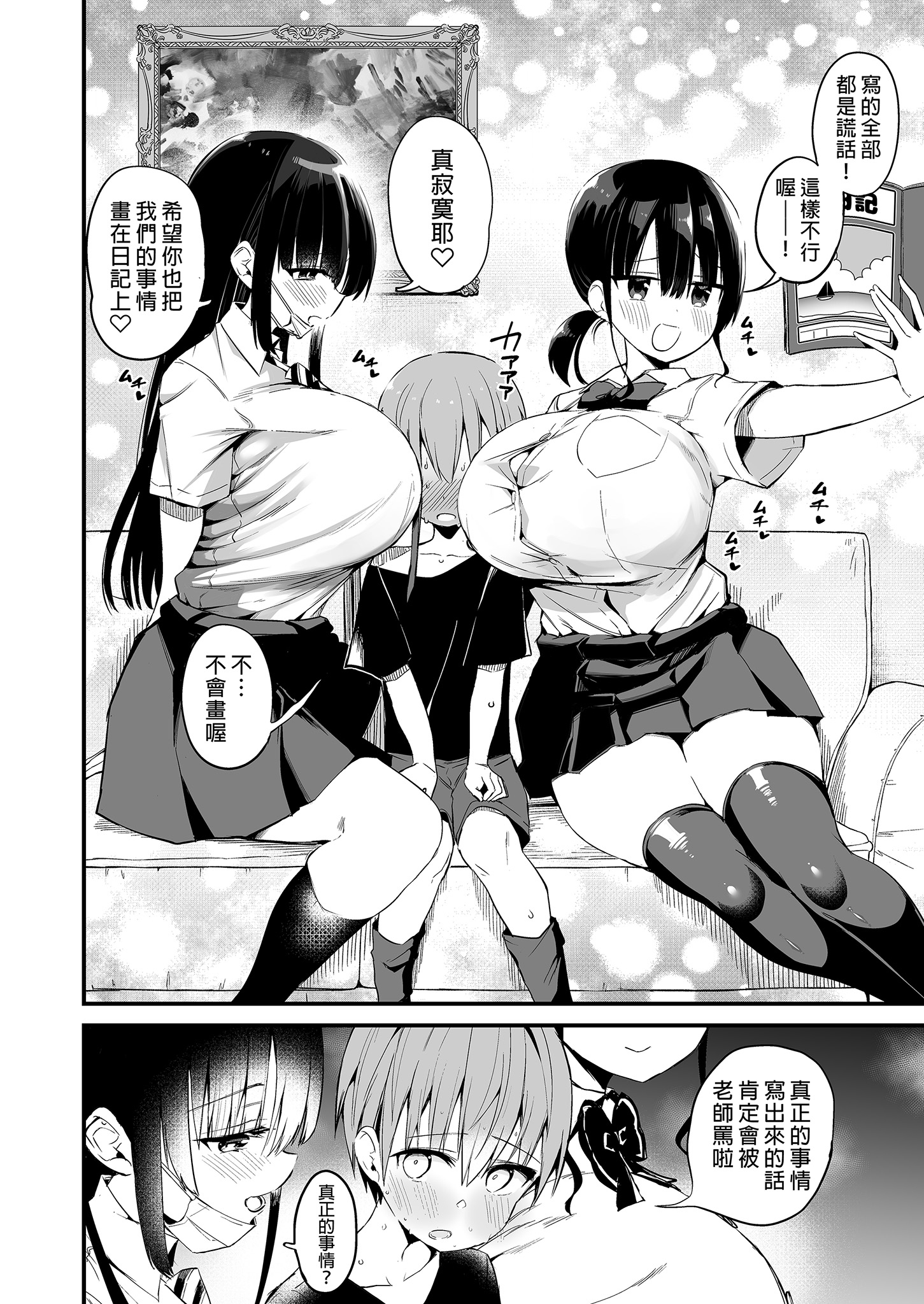 [中文H漫]きっと知らない