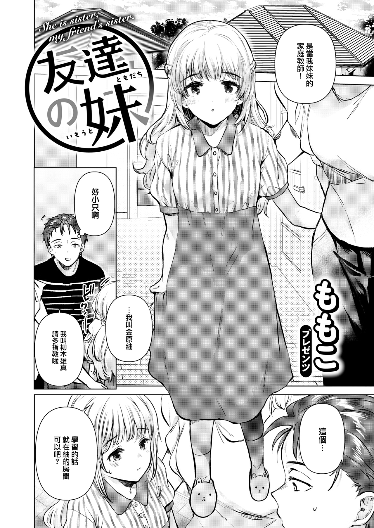 [中文H漫]とっくん・ていあん・かくしんはん