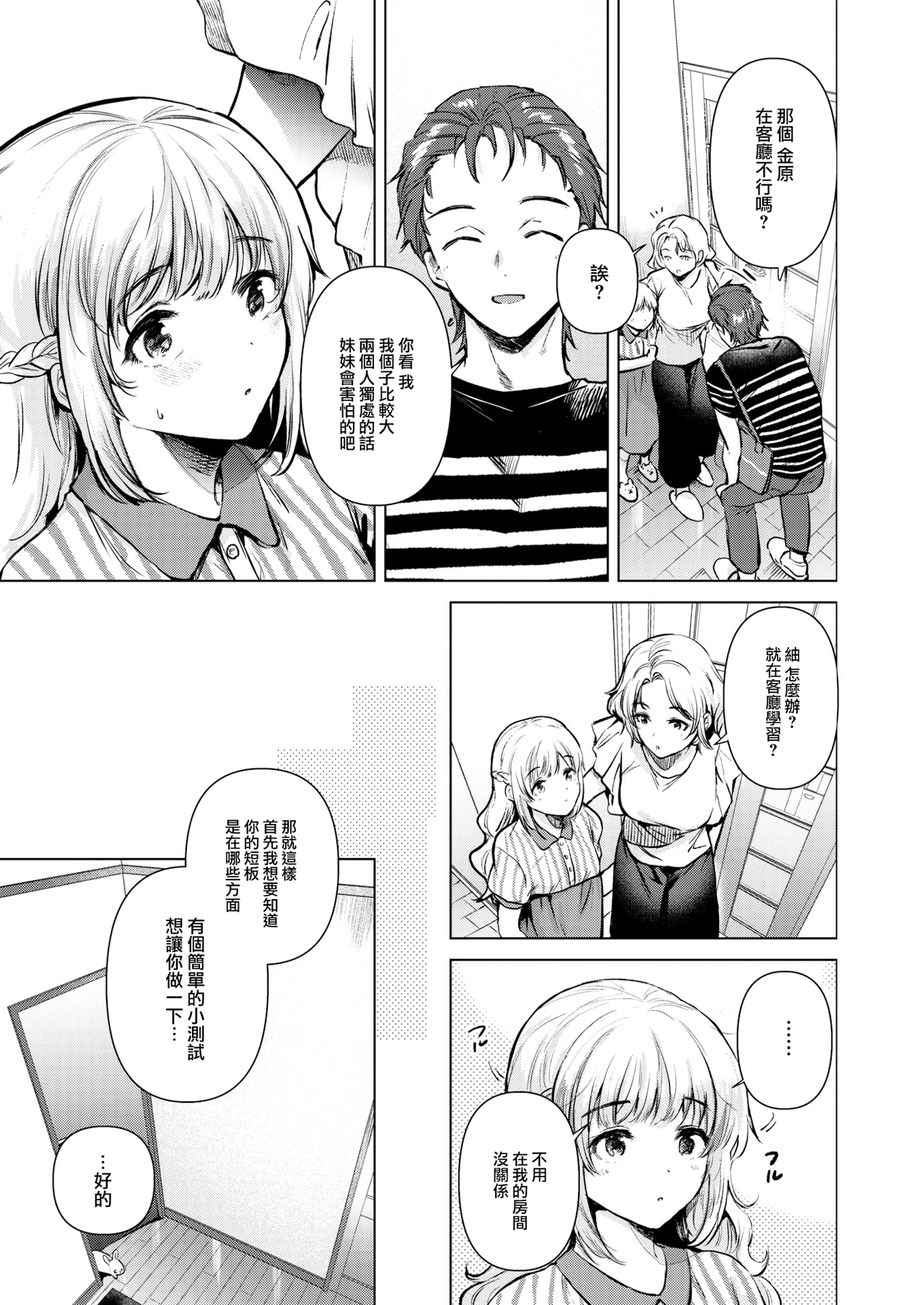 [中文H漫]とっくん・ていあん・かくしんはん
