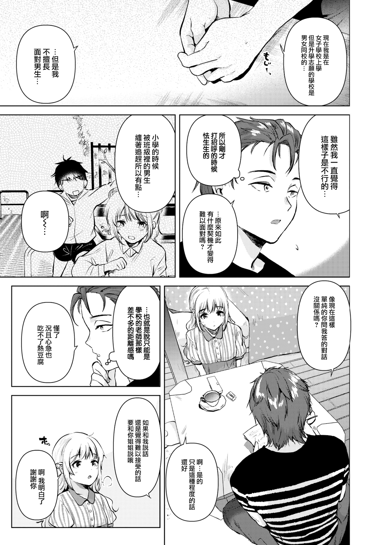 [中文H漫]とっくん・ていあん・かくしんはん