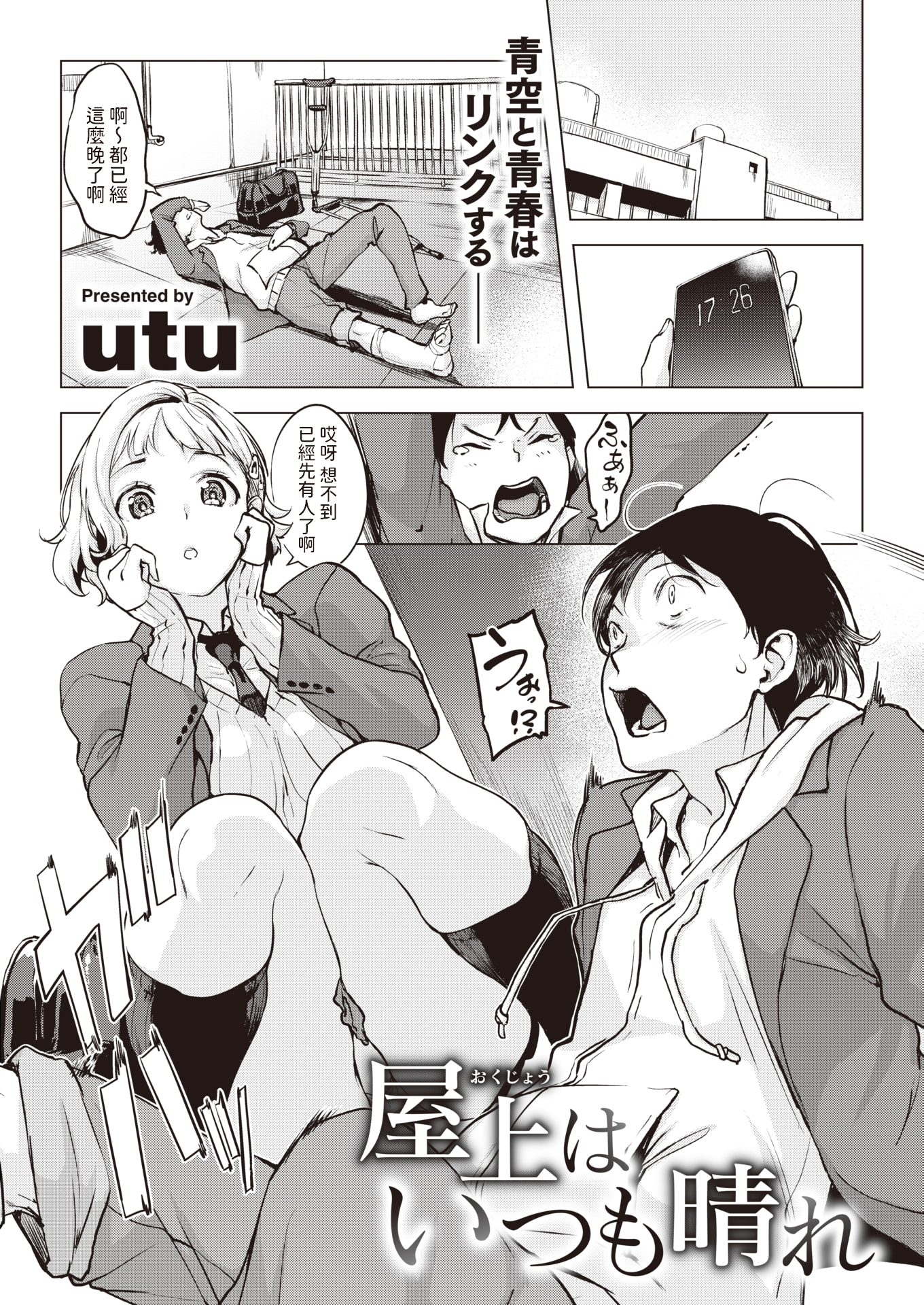 [中文H漫]とっくん・ていあん・かくしんはん