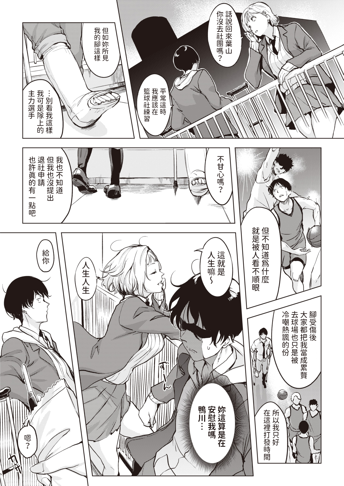 [中文H漫]とっくん・ていあん・かくしんはん