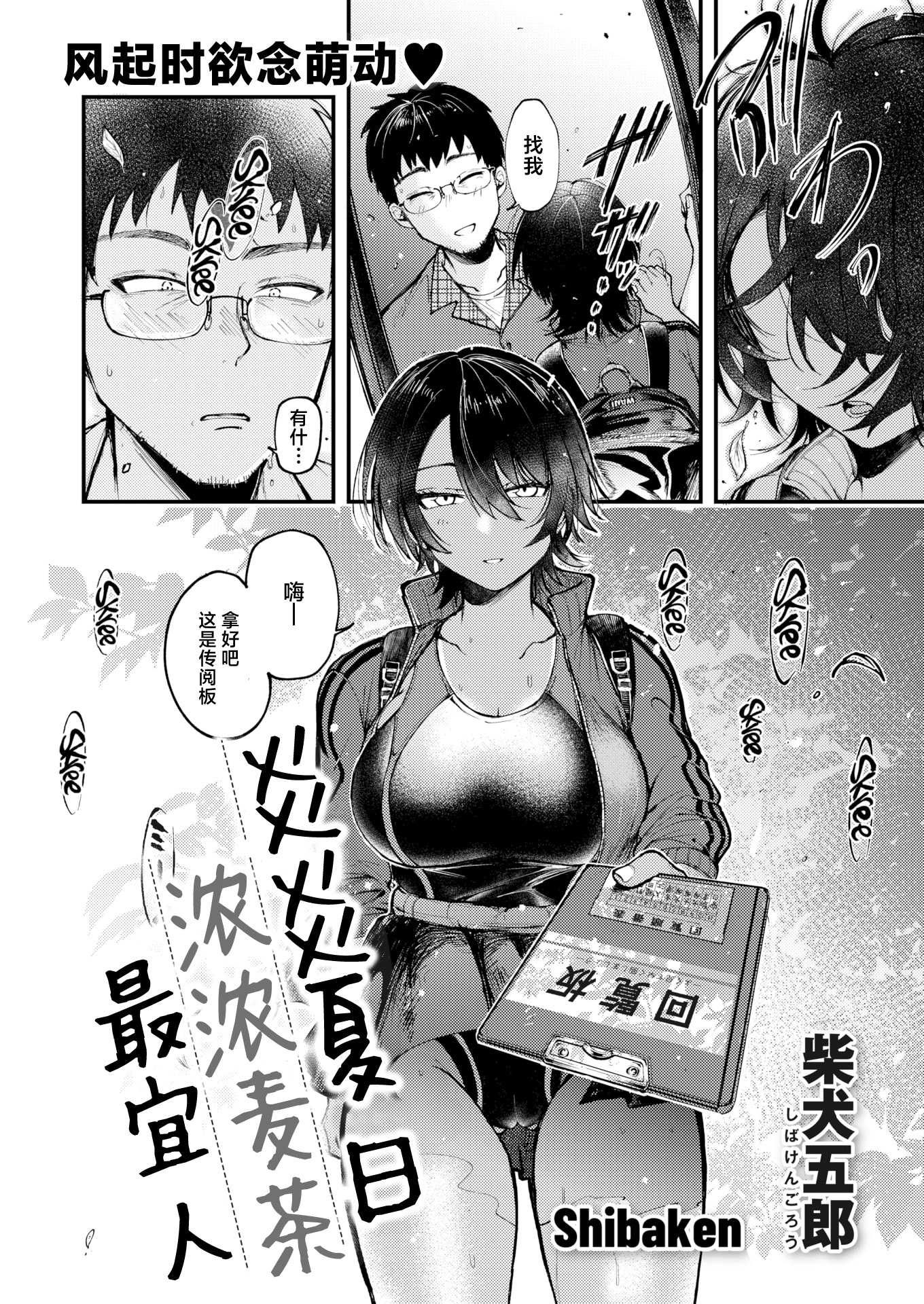 [中文H漫]とっくん・ていあん・かくしんはん