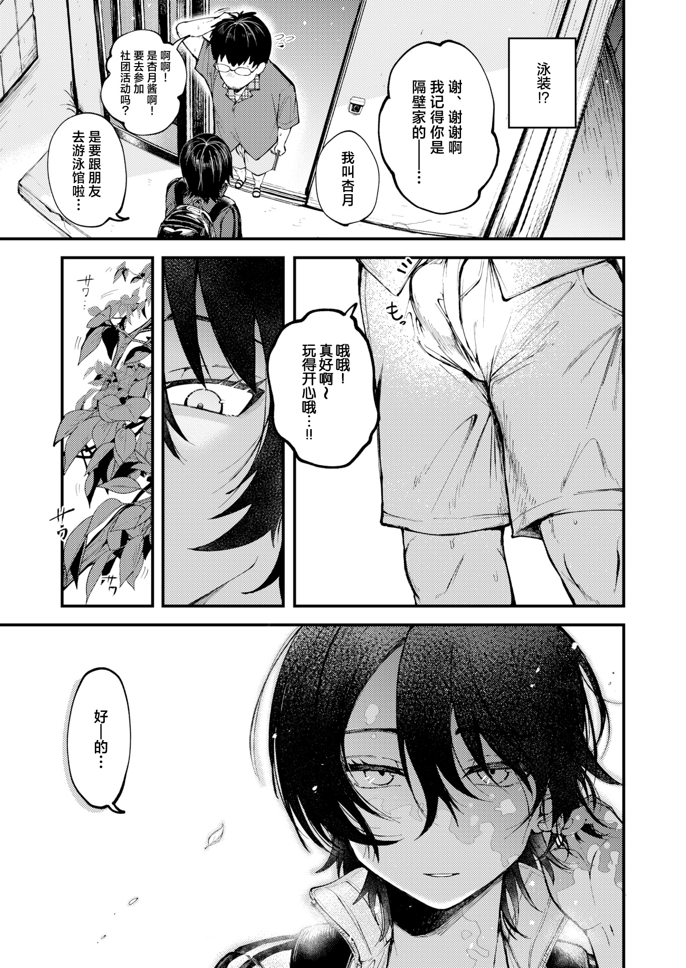 [中文H漫]とっくん・ていあん・かくしんはん
