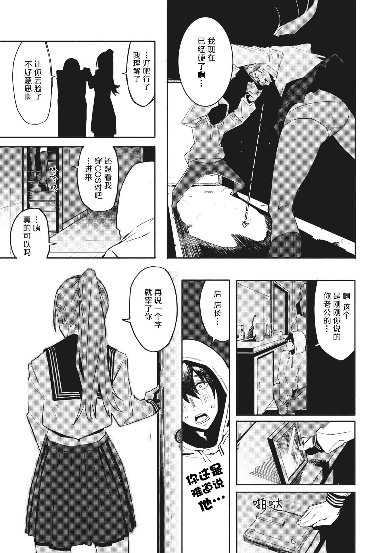 [中文H漫]DP-12