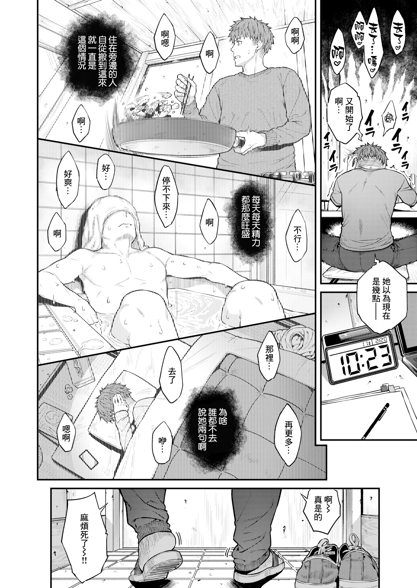 [中文H漫]とっくん・ていあん・かくしんはん