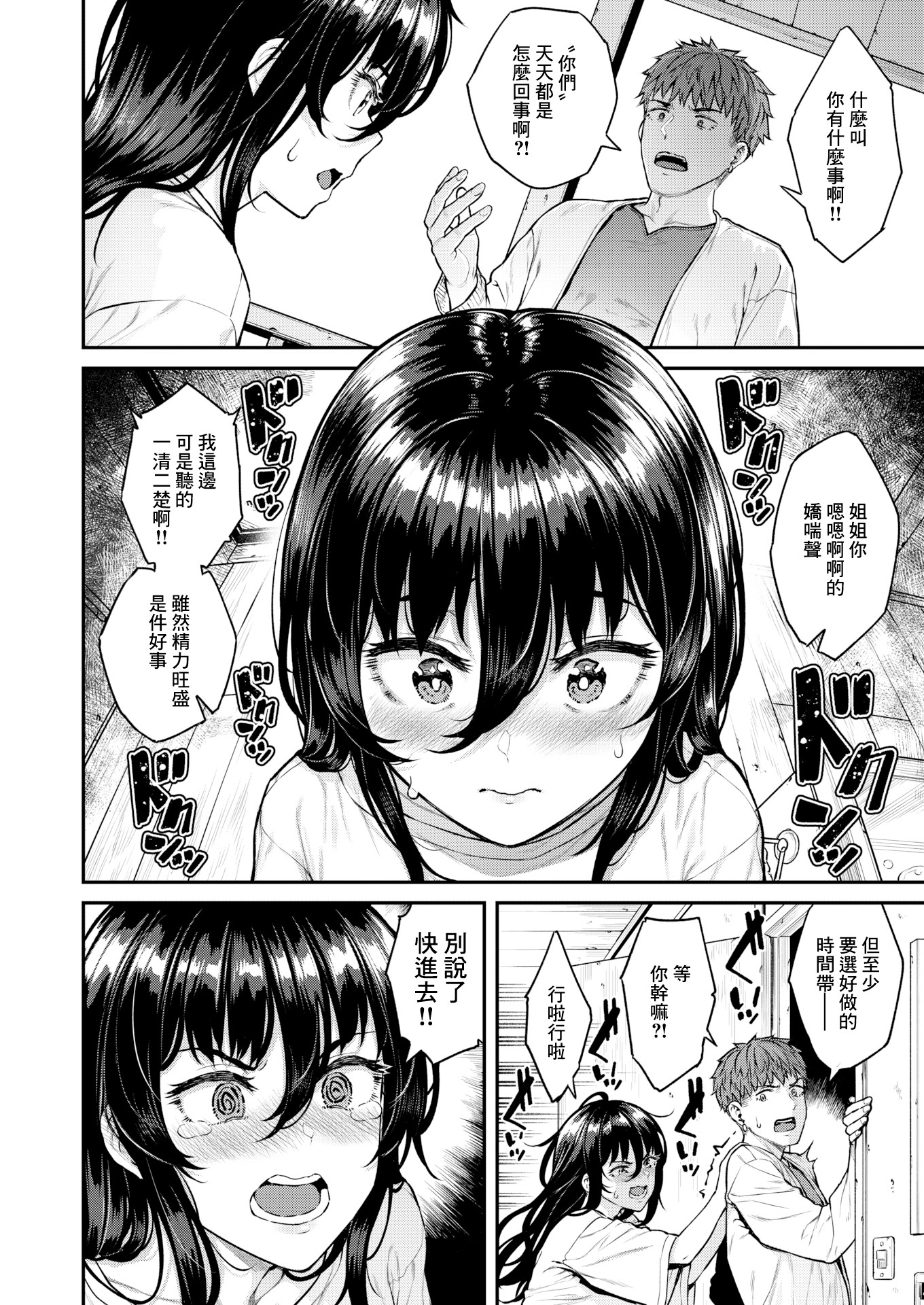 [中文H漫]とっくん・ていあん・かくしんはん