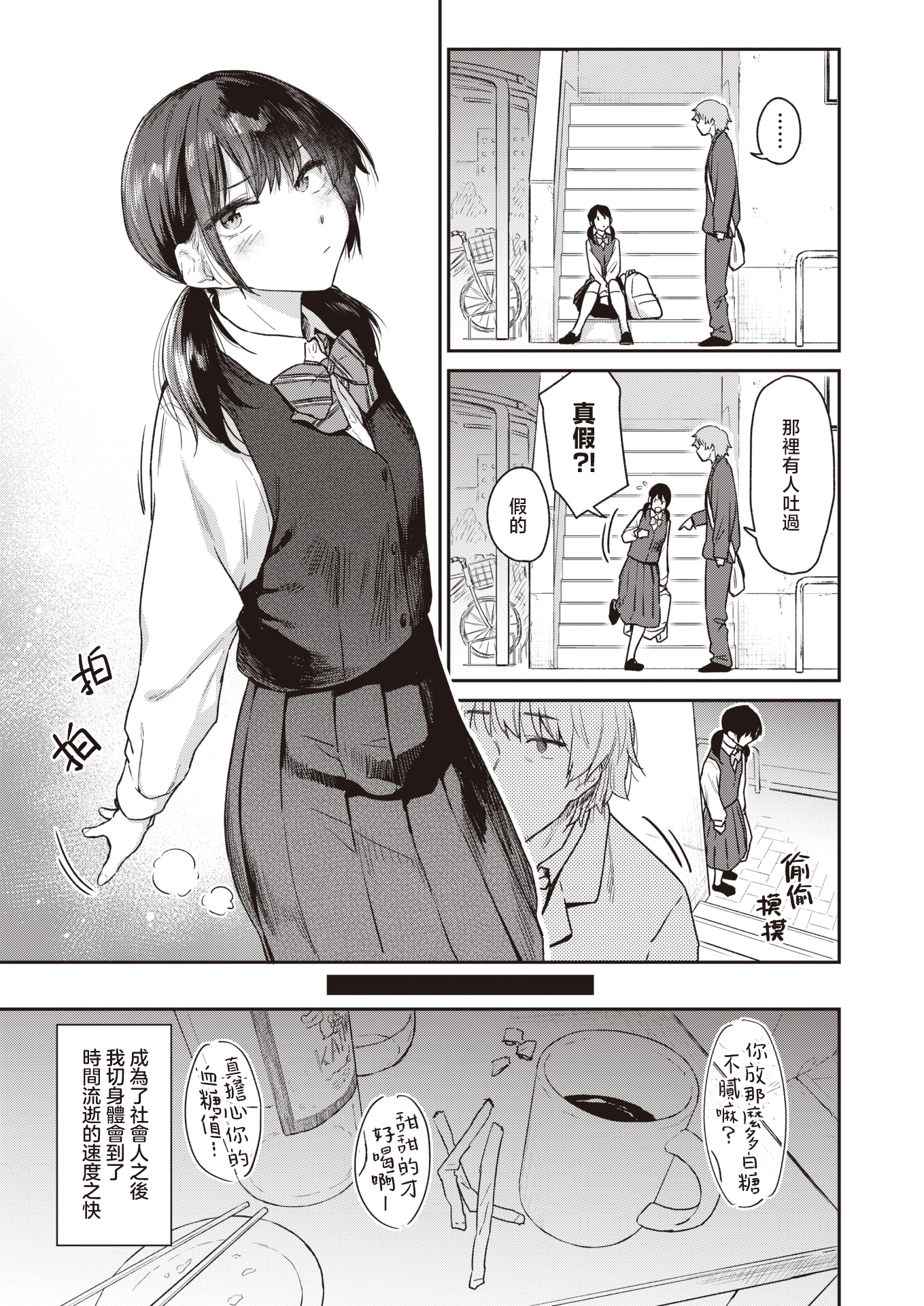 [中文H漫]とっくん・ていあん・かくしんはん