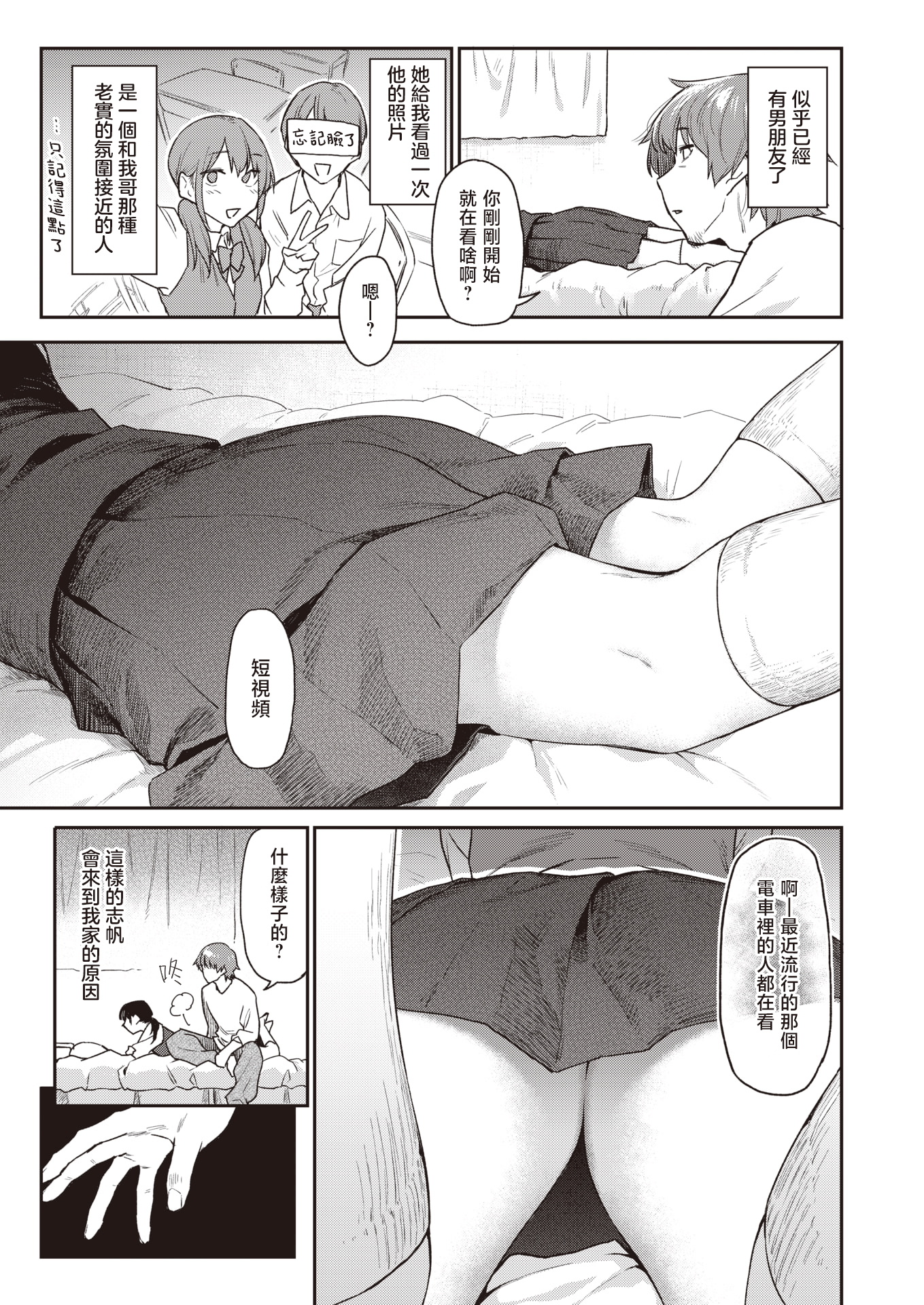 [中文H漫]とっくん・ていあん・かくしんはん