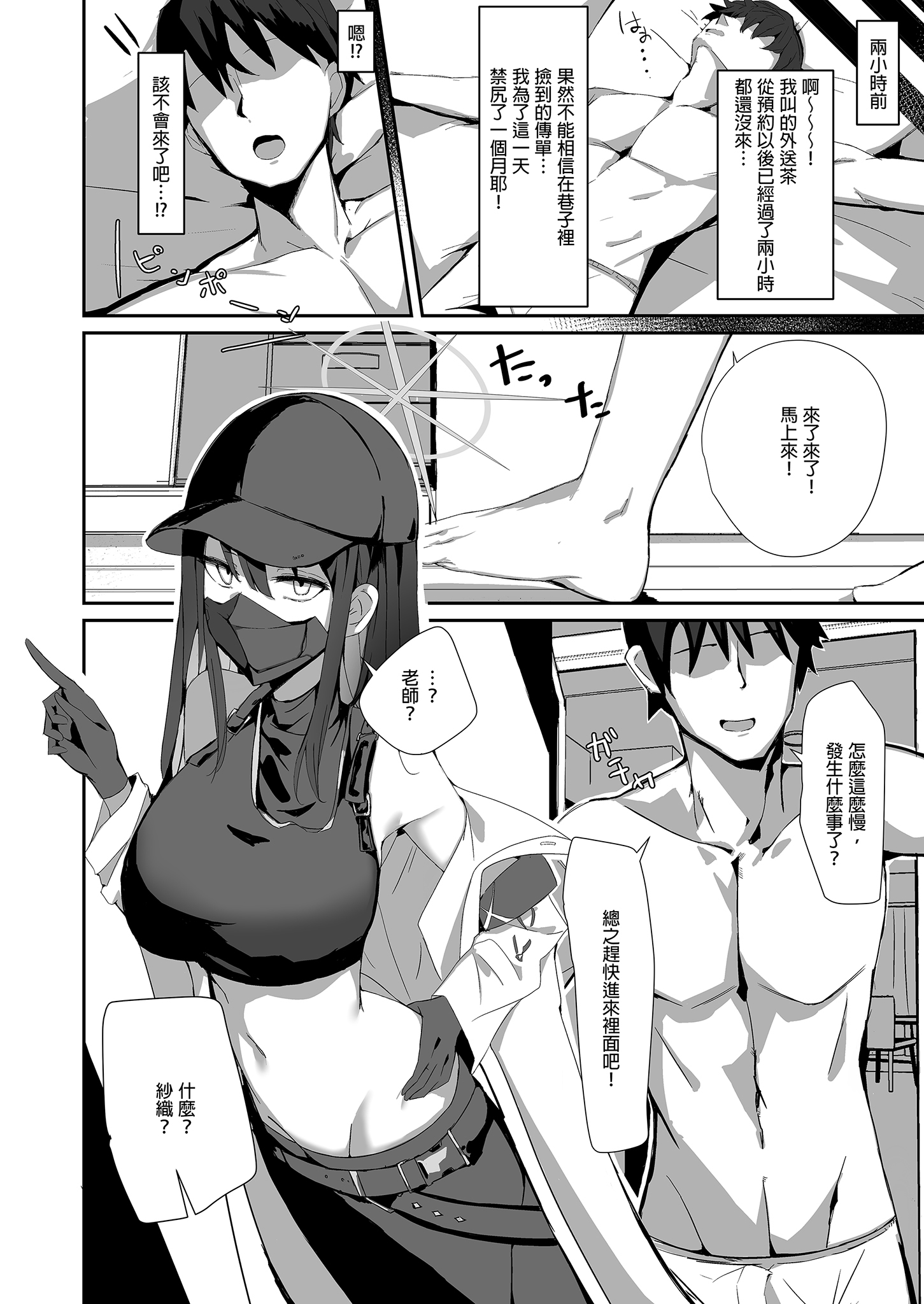 [中文H漫]きっと知らない