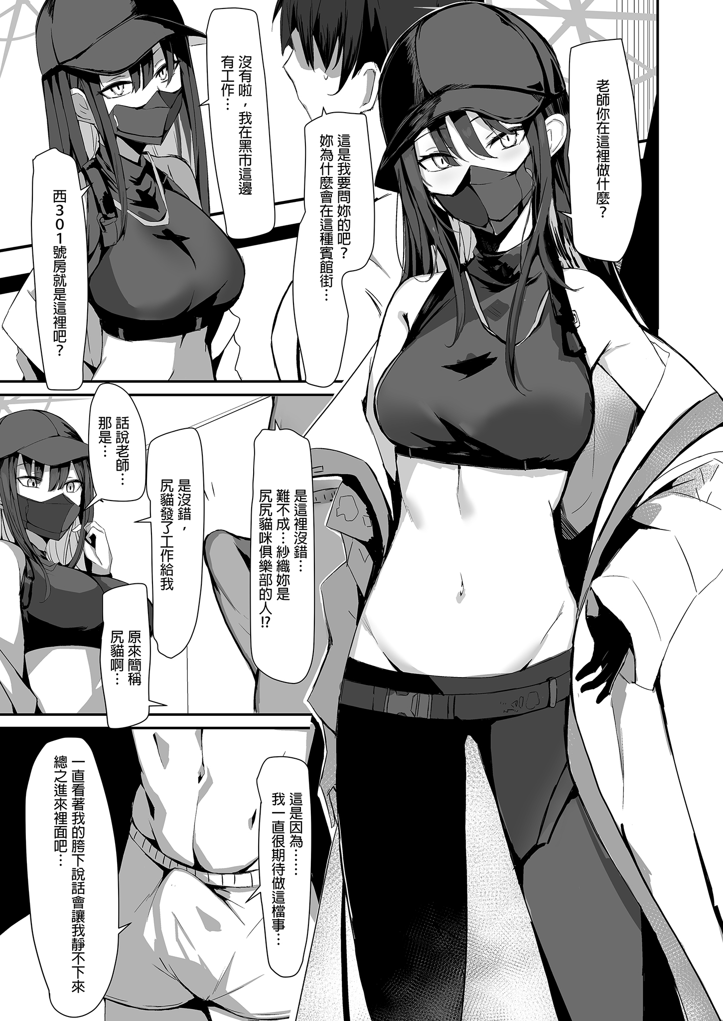 [中文H漫]きっと知らない
