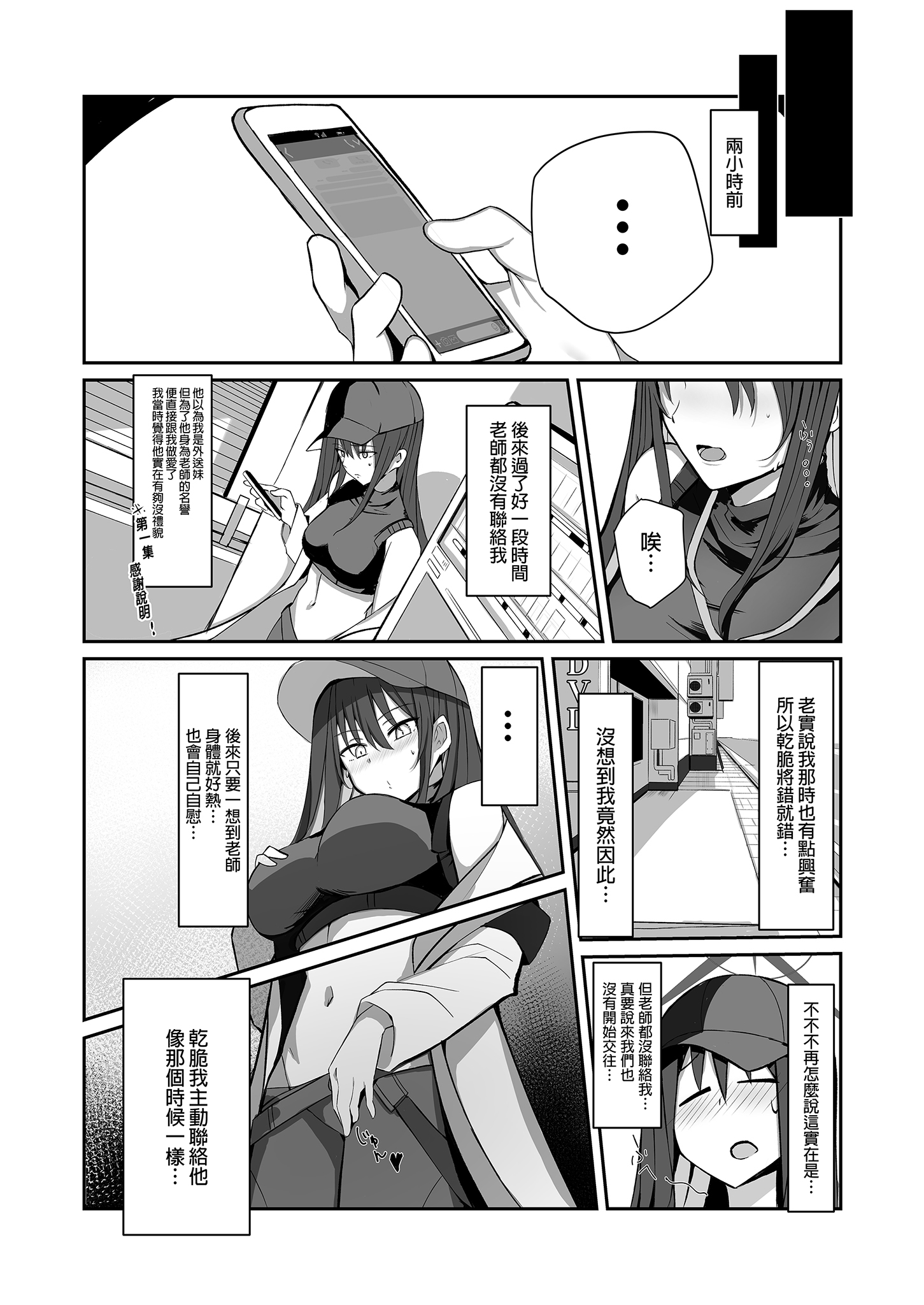 [中文H漫]とっくん・ていあん・かくしんはん