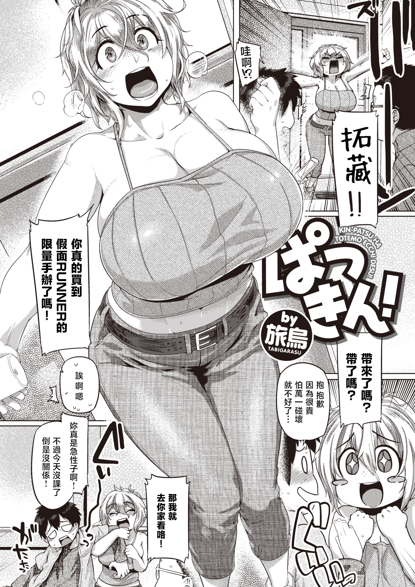[中文H漫]きっと知らない