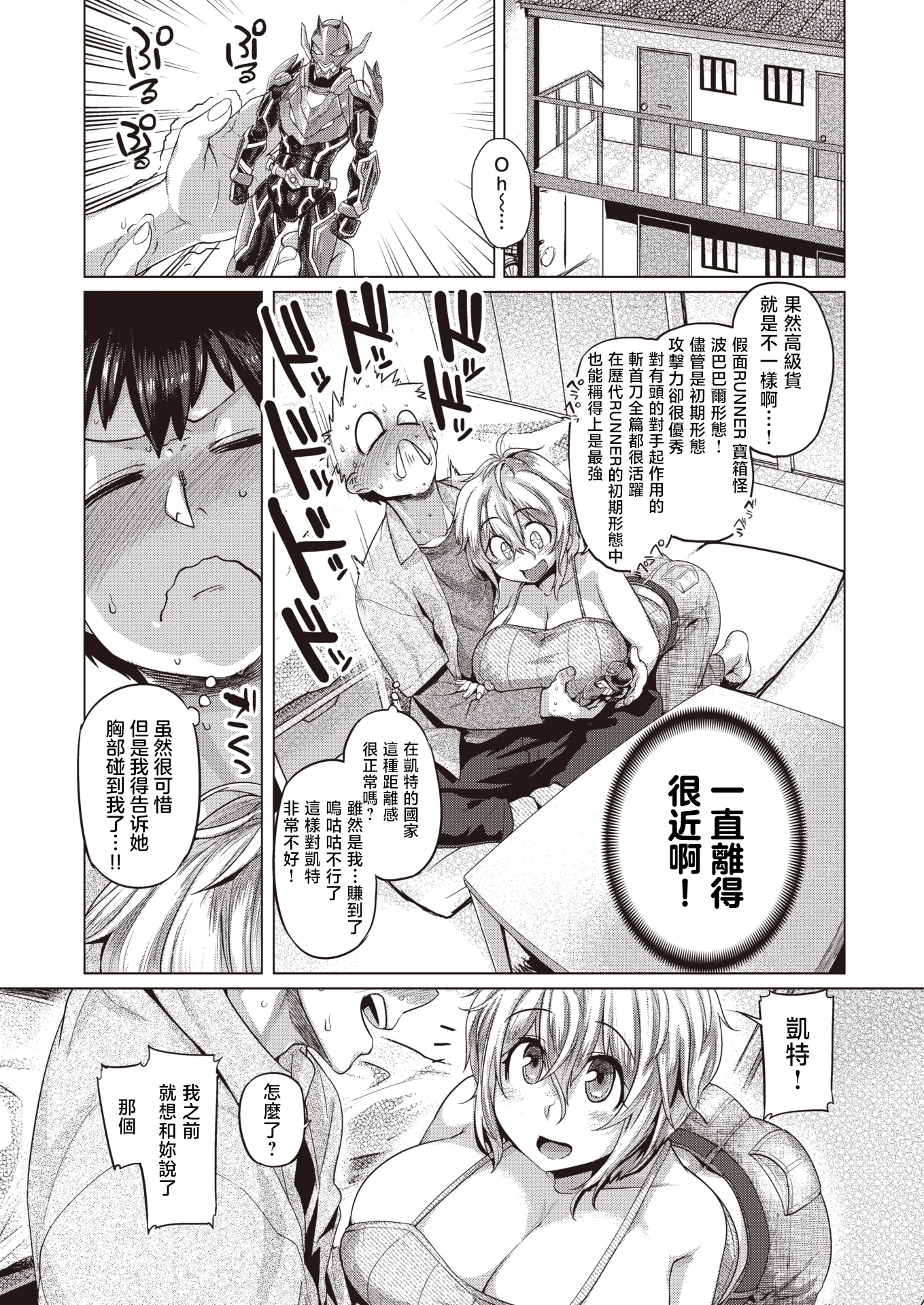 [中文H漫]きっと知らない