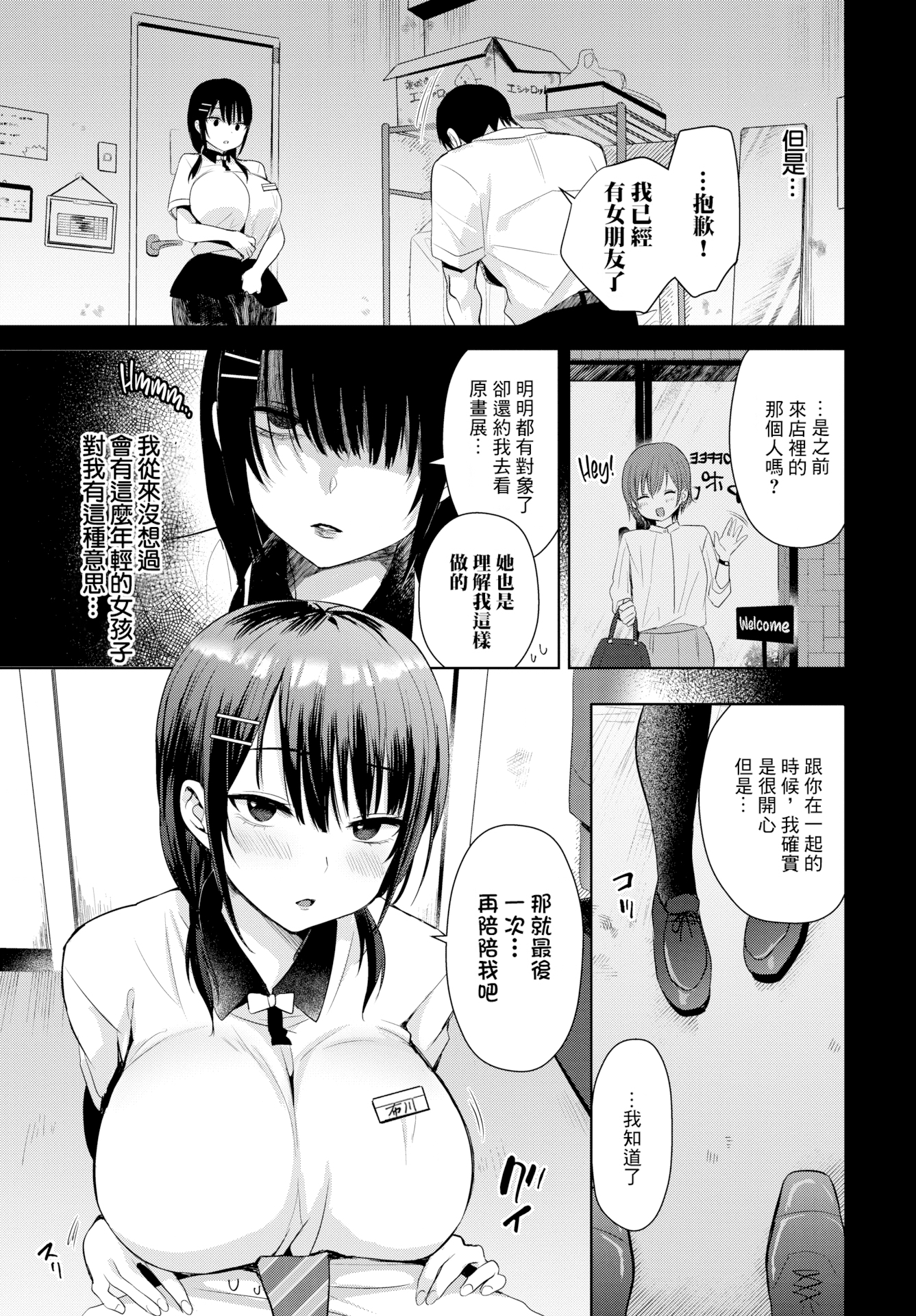 [中文H漫]DP-12