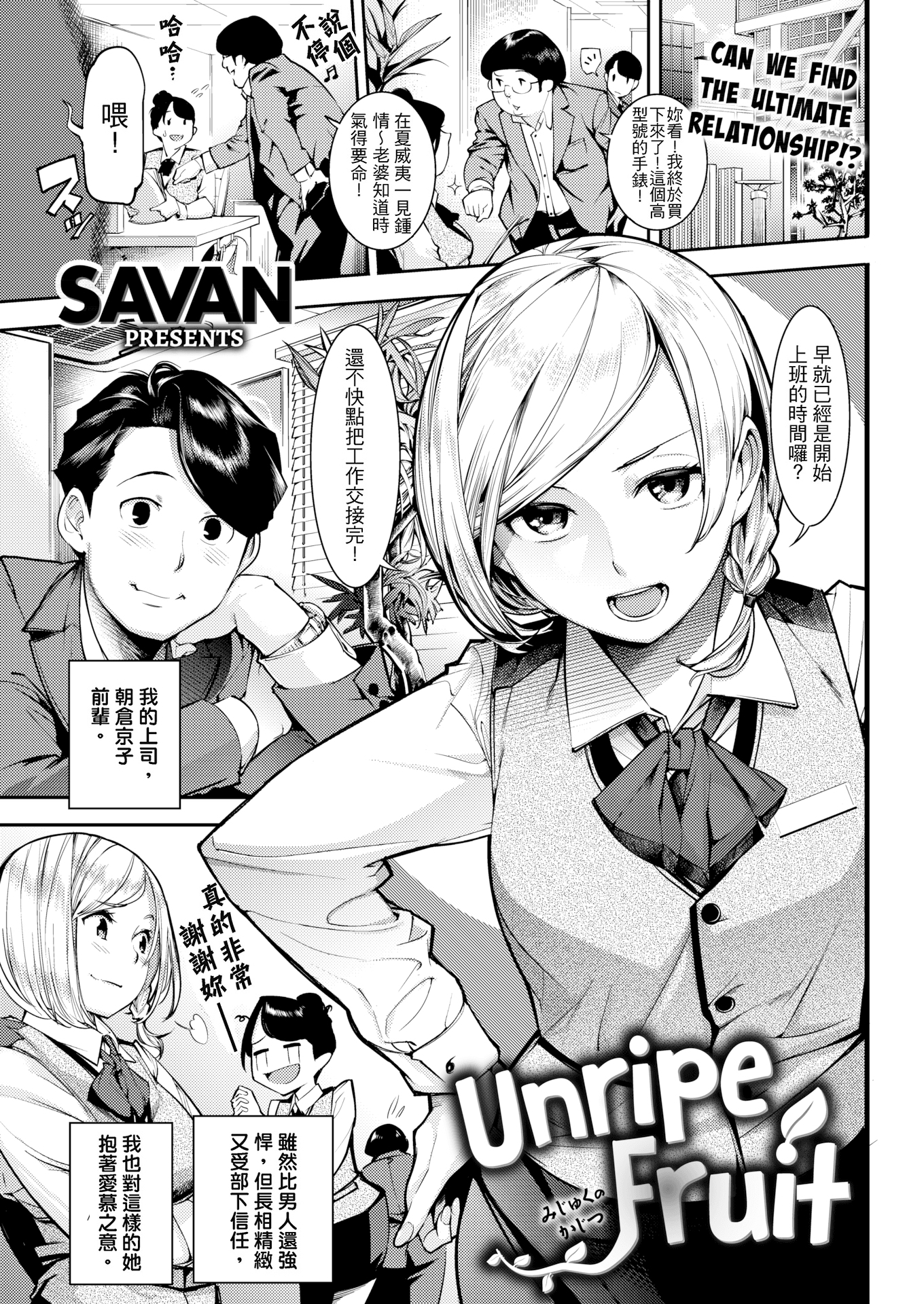 [中文H漫]とっくん・ていあん・かくしんはん