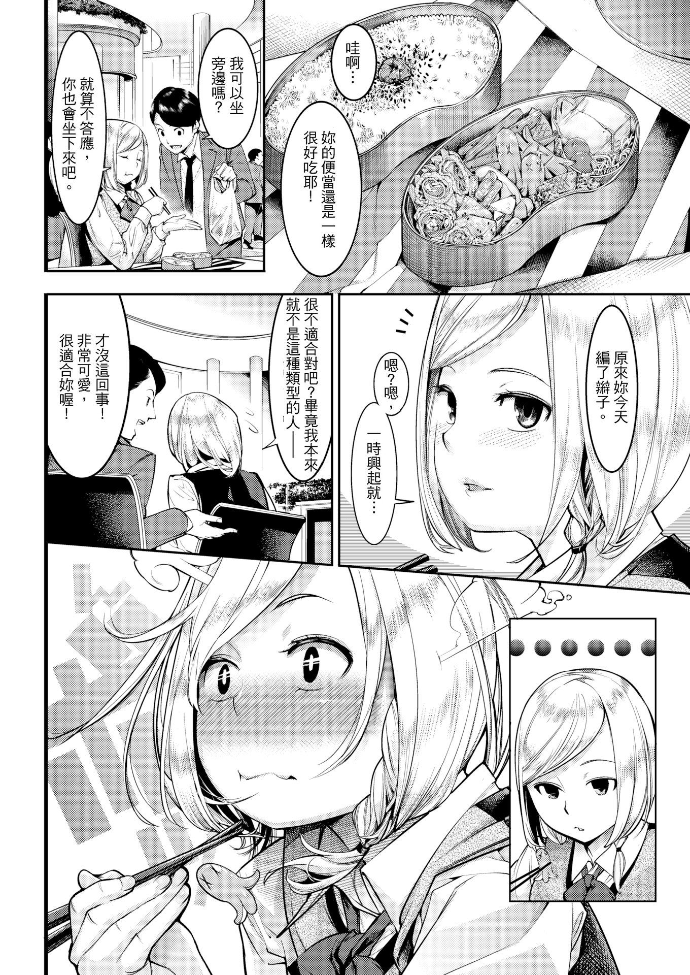 [中文H漫]とっくん・ていあん・かくしんはん