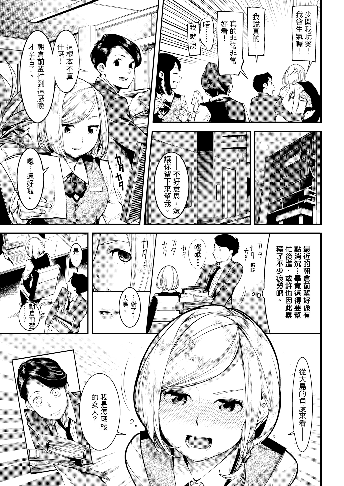 [中文H漫]とっくん・ていあん・かくしんはん