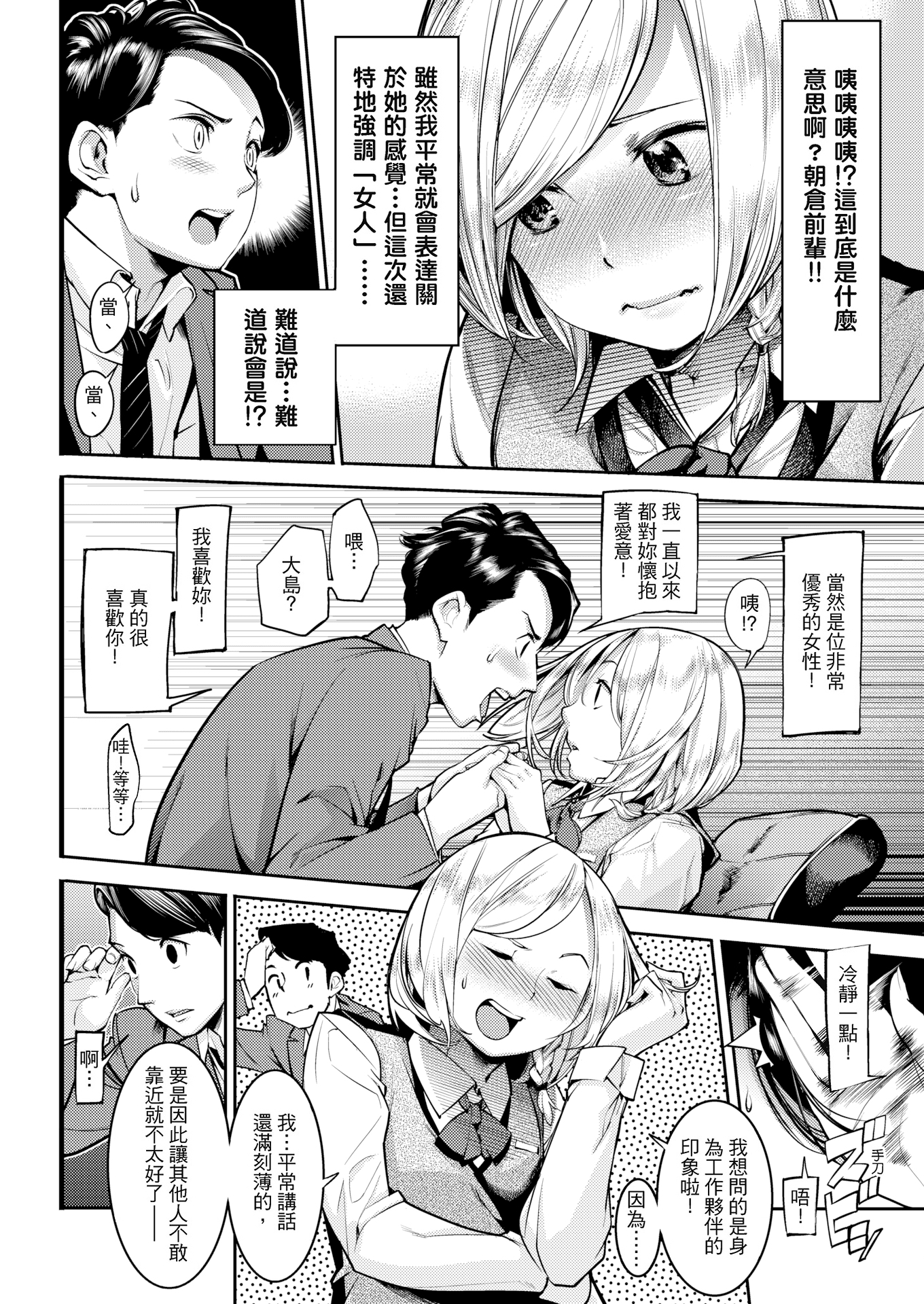 [中文H漫]とっくん・ていあん・かくしんはん