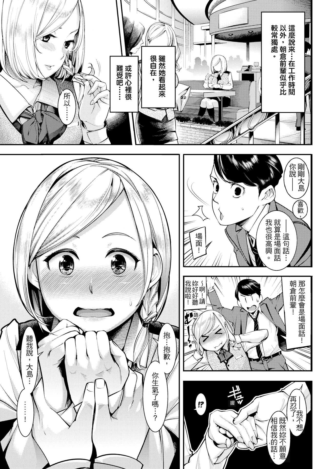 [中文H漫]とっくん・ていあん・かくしんはん
