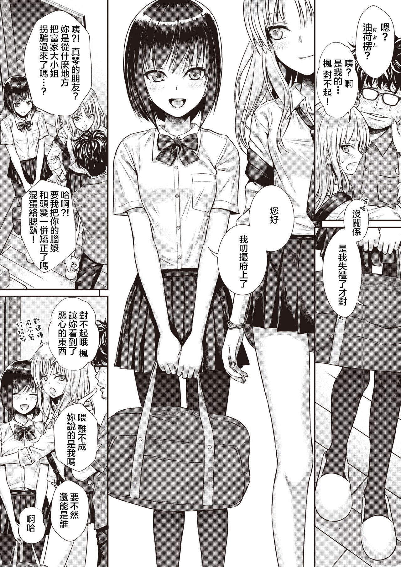 [中文H漫]君のグロシで乾杯