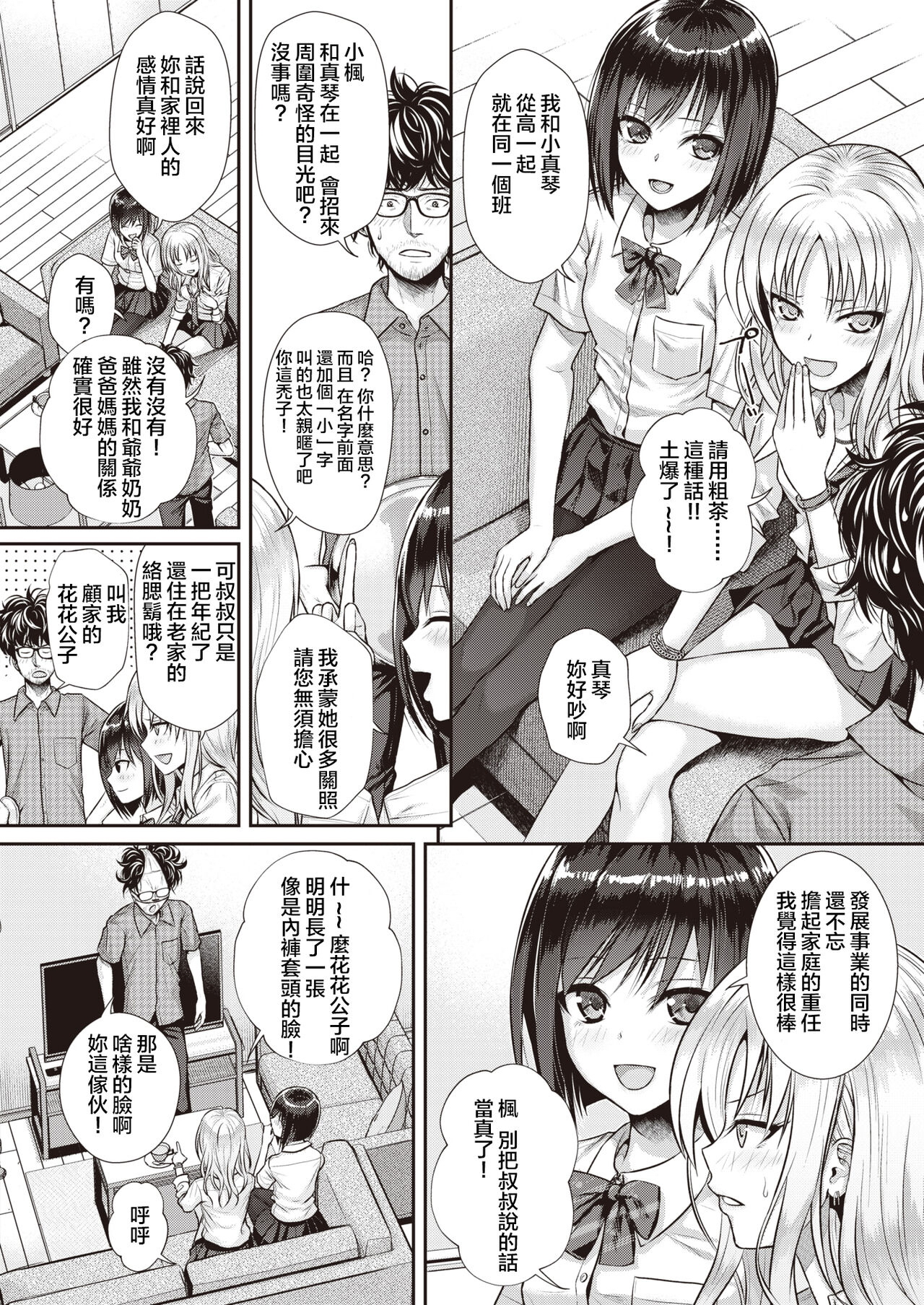 [中文H漫]君のグロシで乾杯