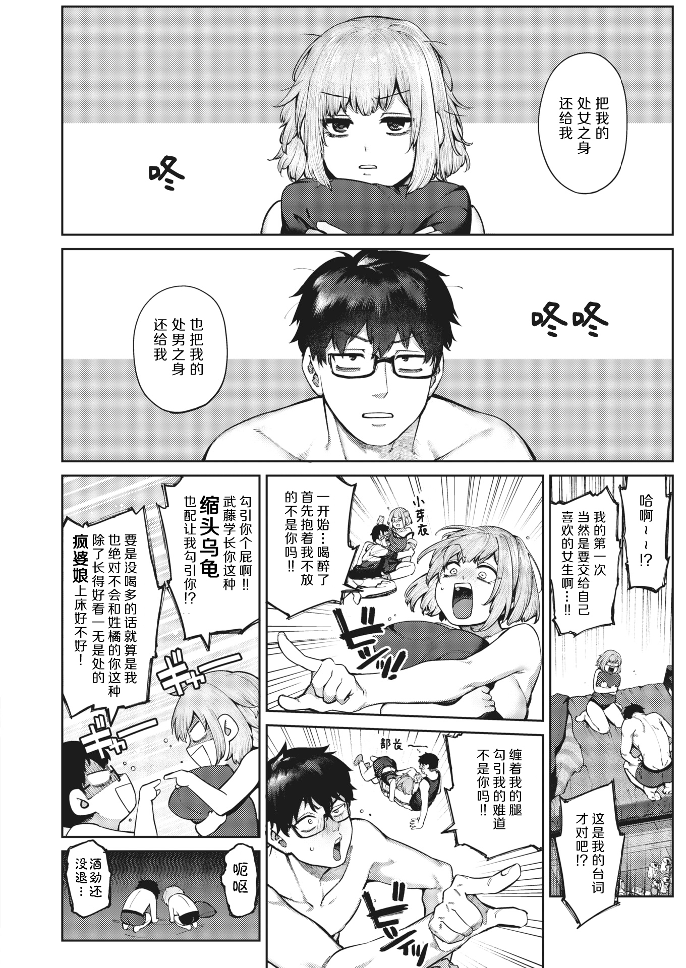 [中文H漫]きっと知らない