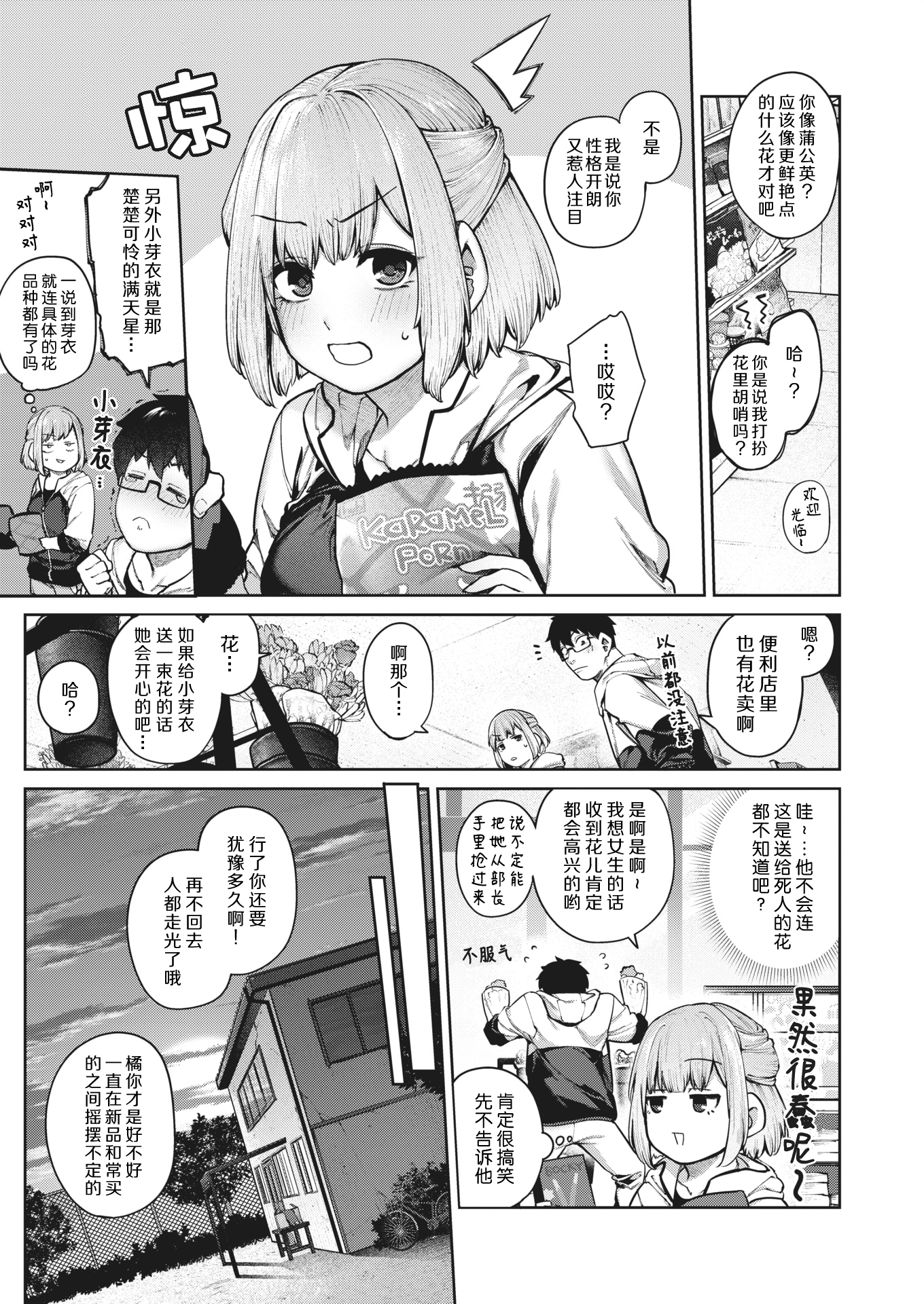 [中文H漫]きっと知らない