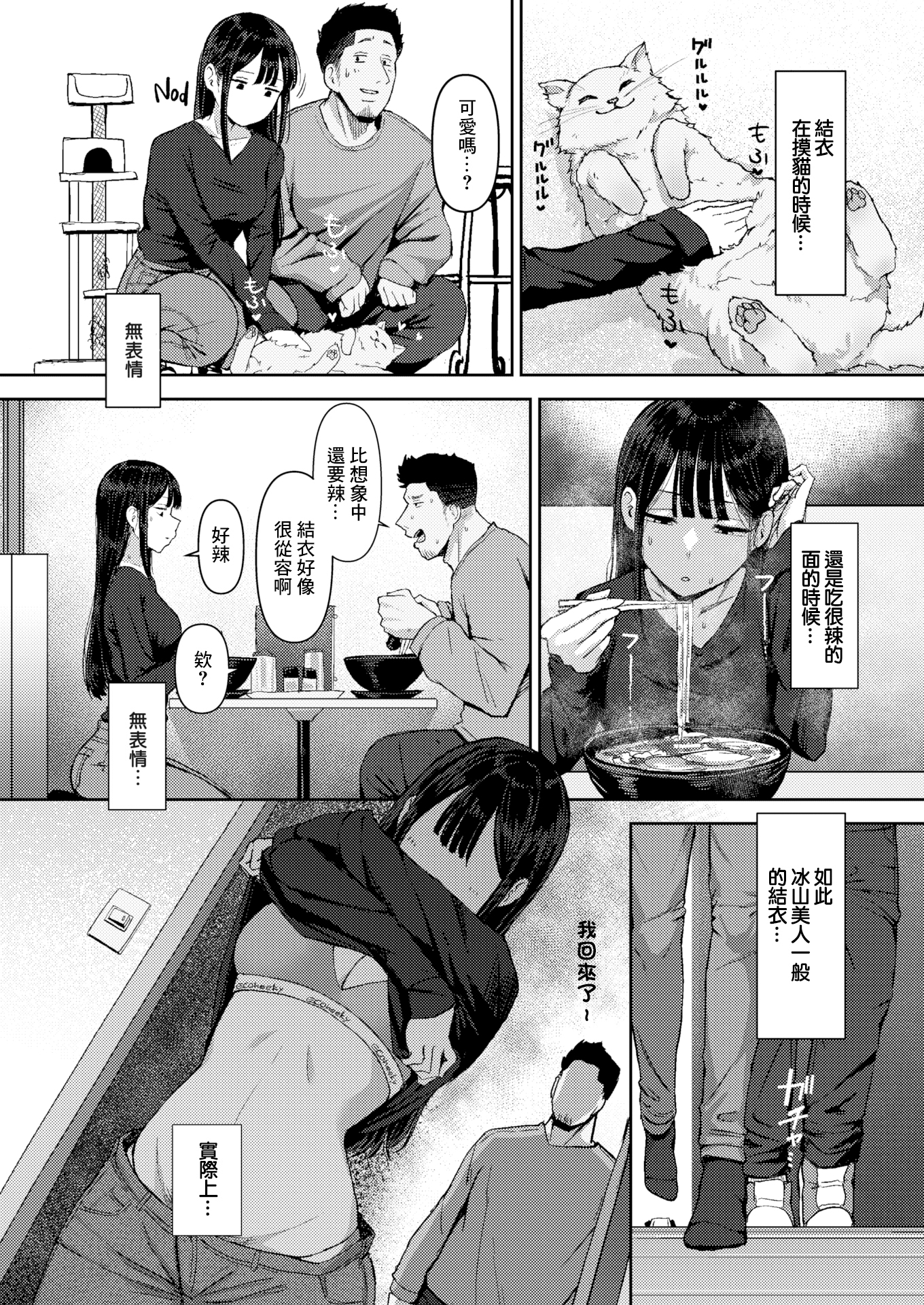 [中文H漫]きっと知らない