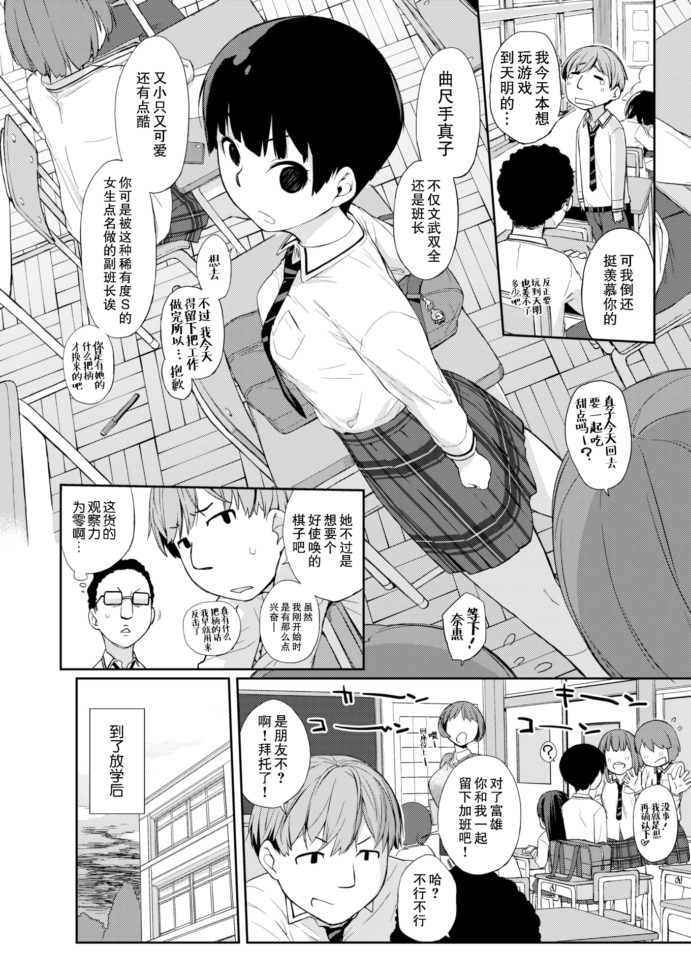 [中文H漫]きっと知らない