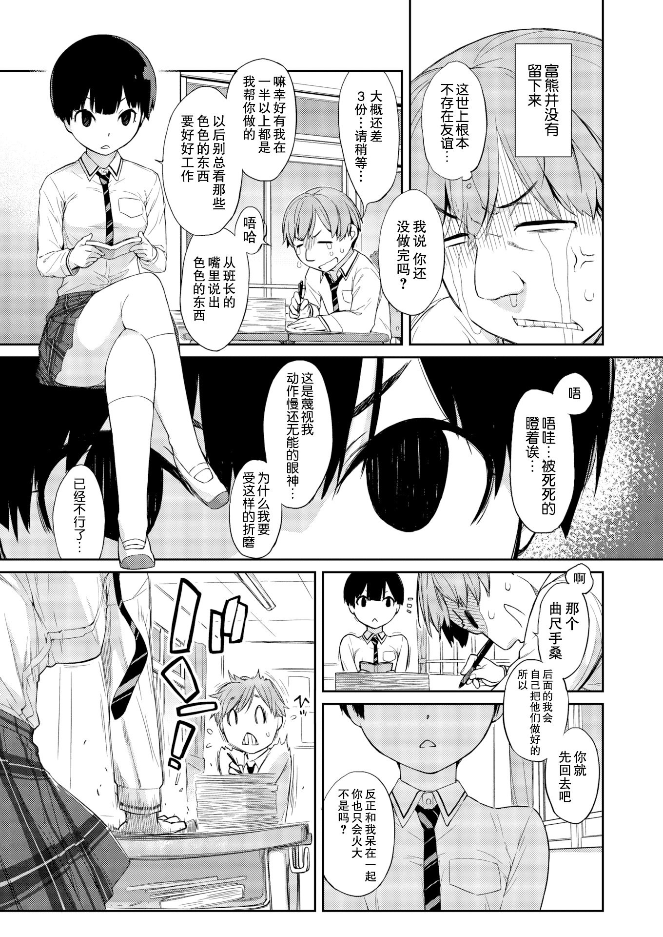 [中文H漫]きっと知らない