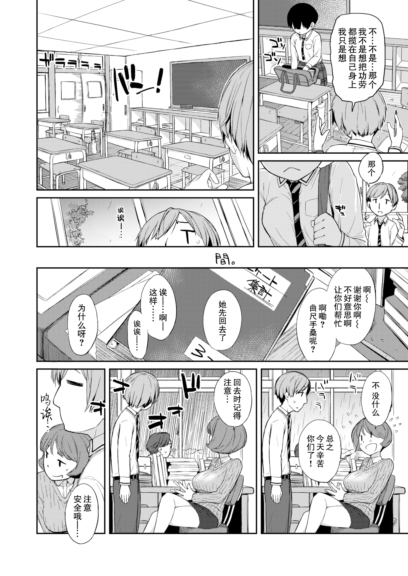 [中文H漫]きっと知らない