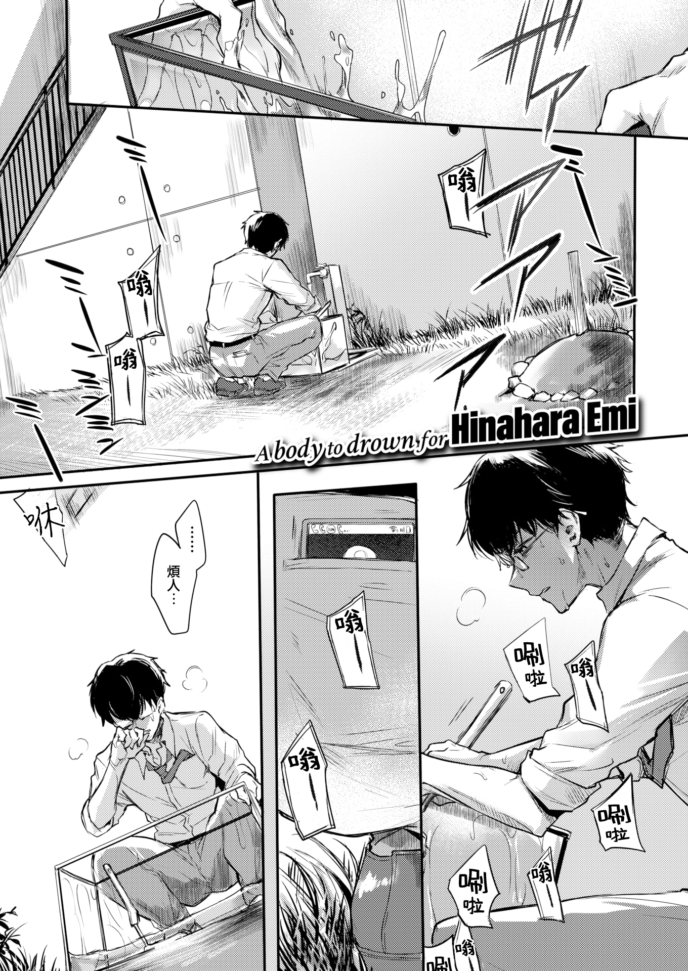 [中文H漫]きっと知らない